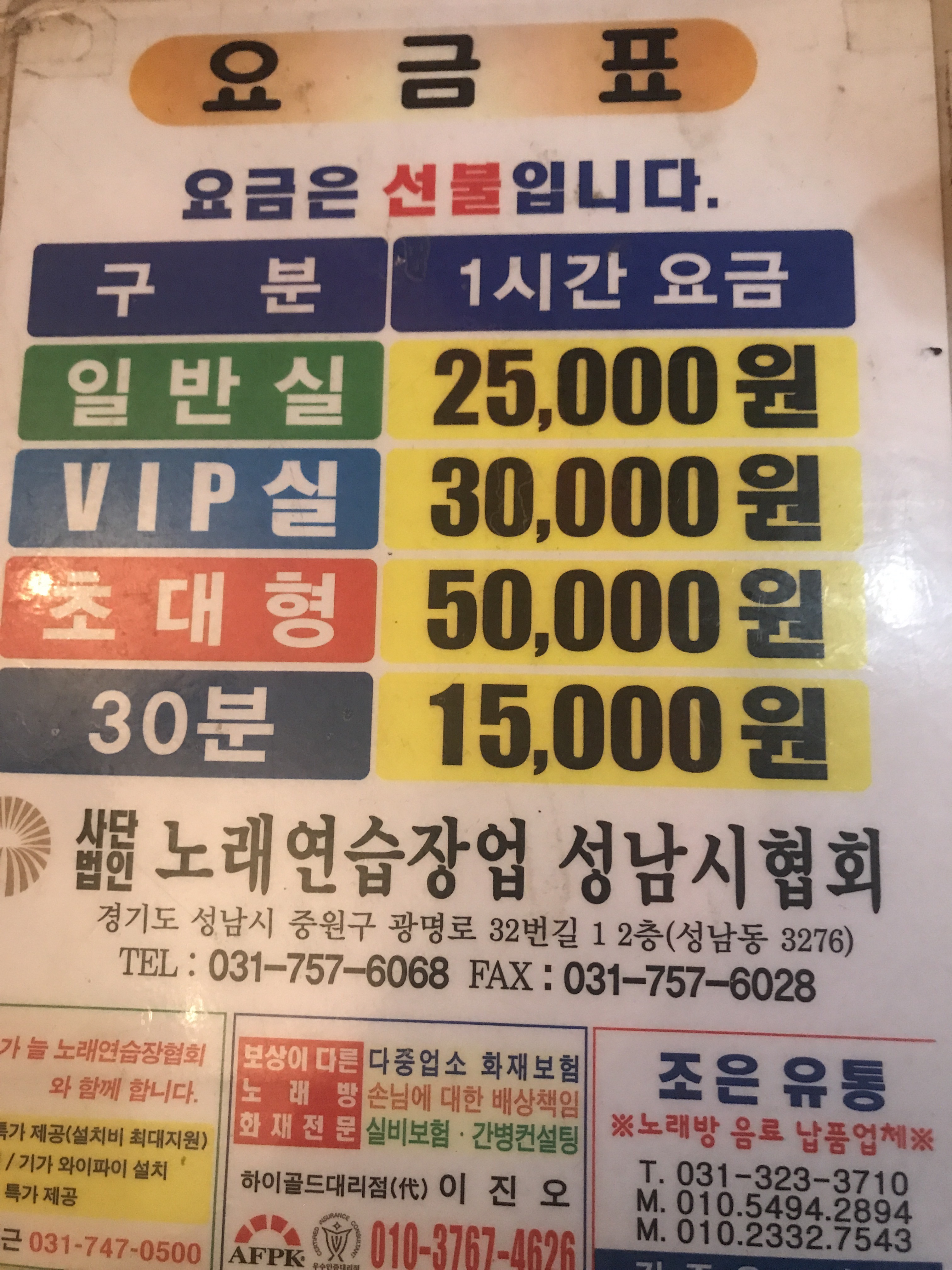 똥광노래방