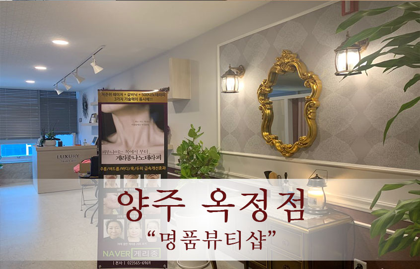 명품 피부샵