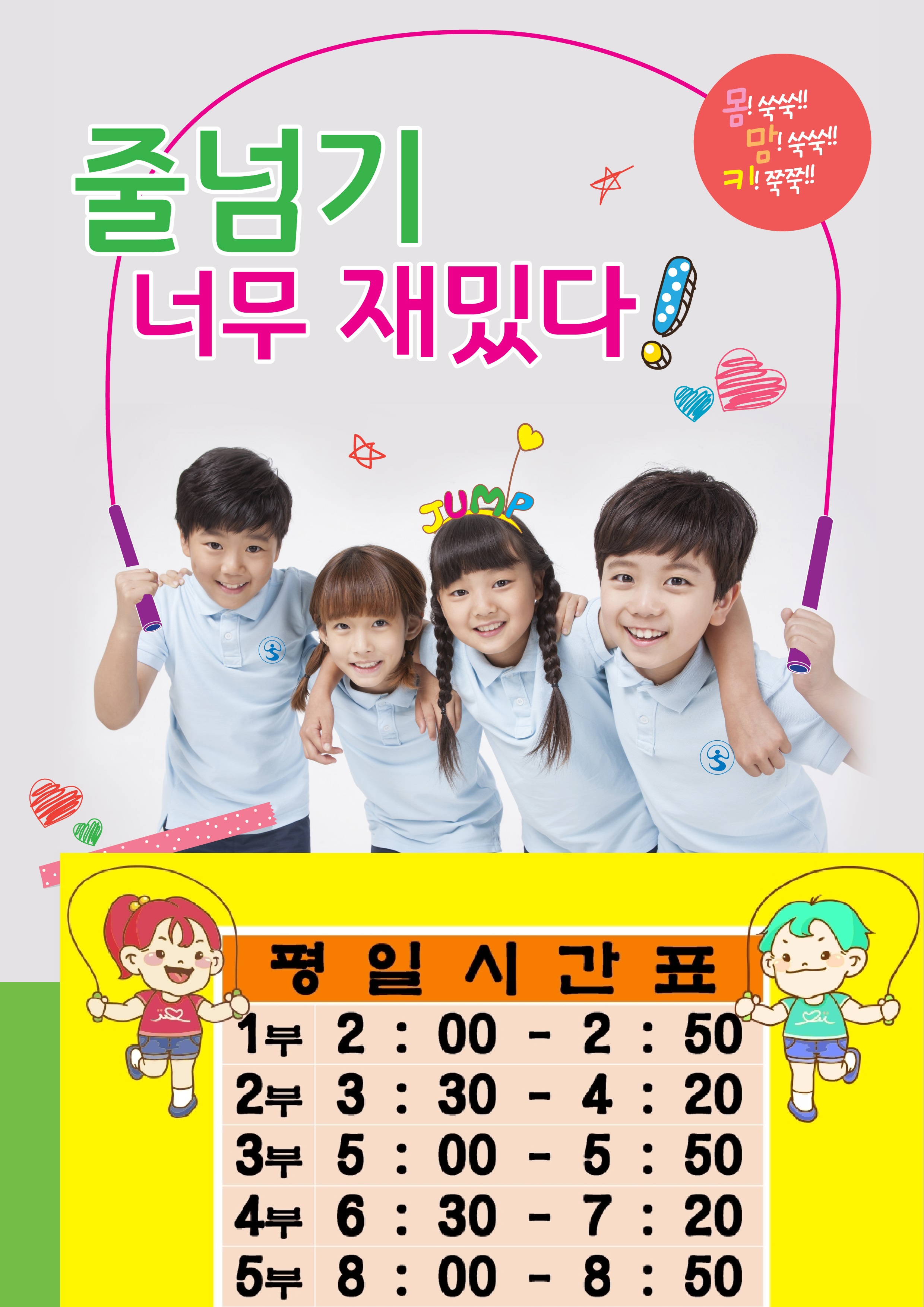 점프에듀키즈GYM