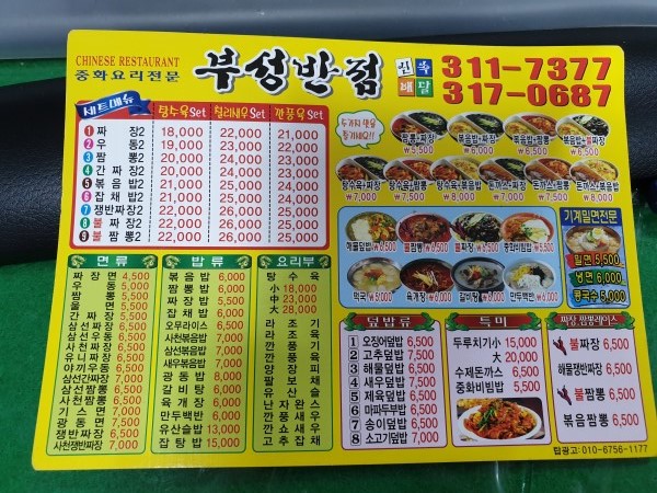 부성반점