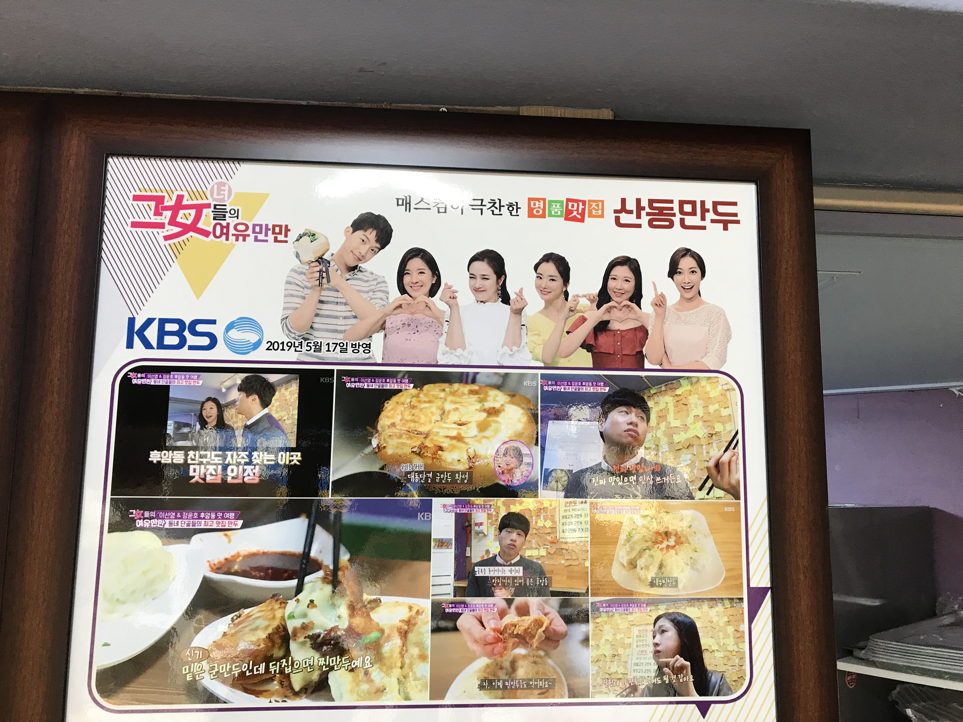 산동만두