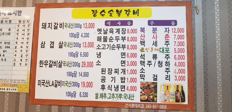 장수숯불갈비