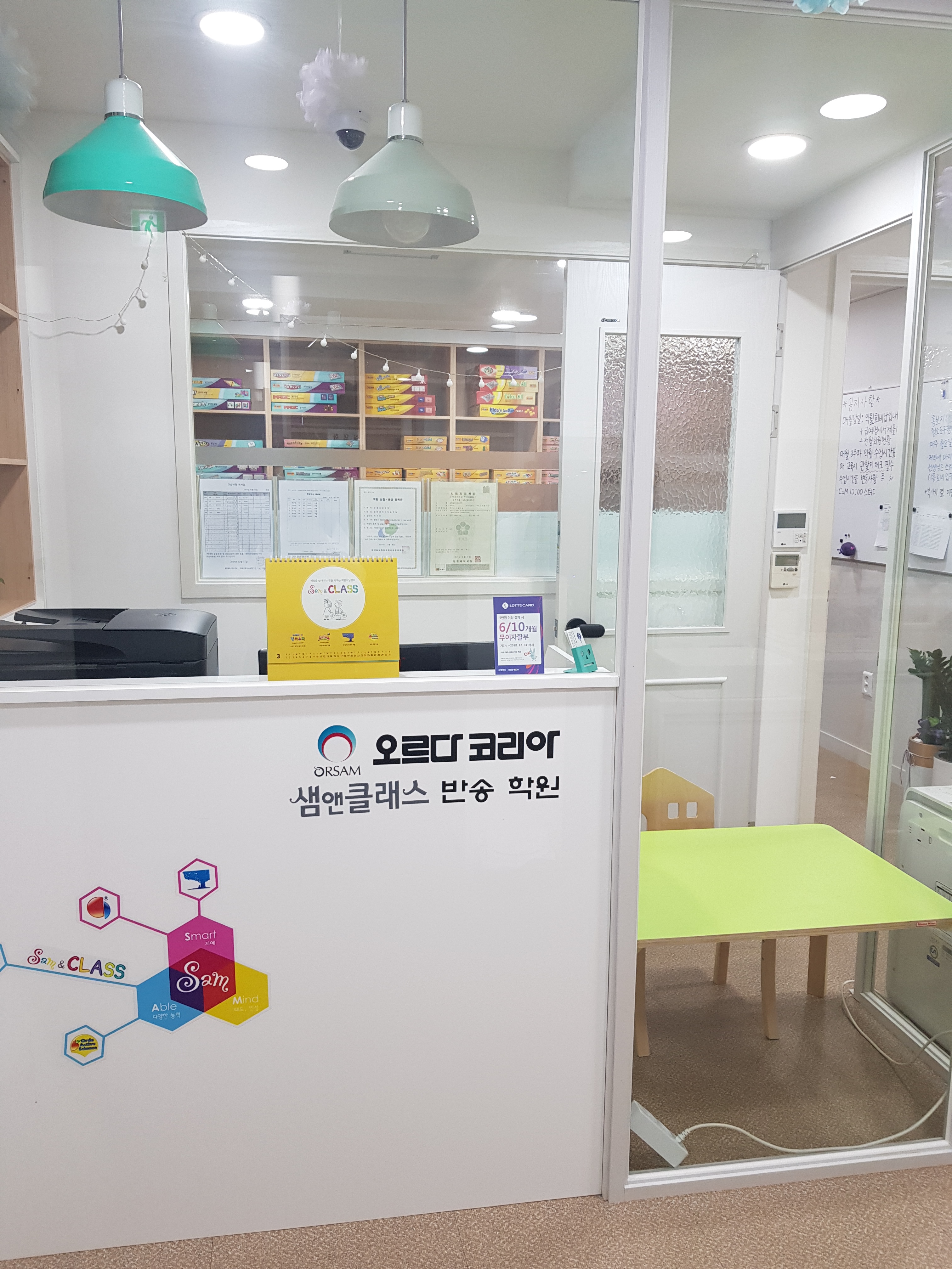 오르다샘앤클래스반송학원