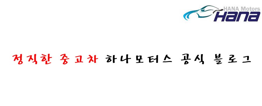 하나모터스매매상사