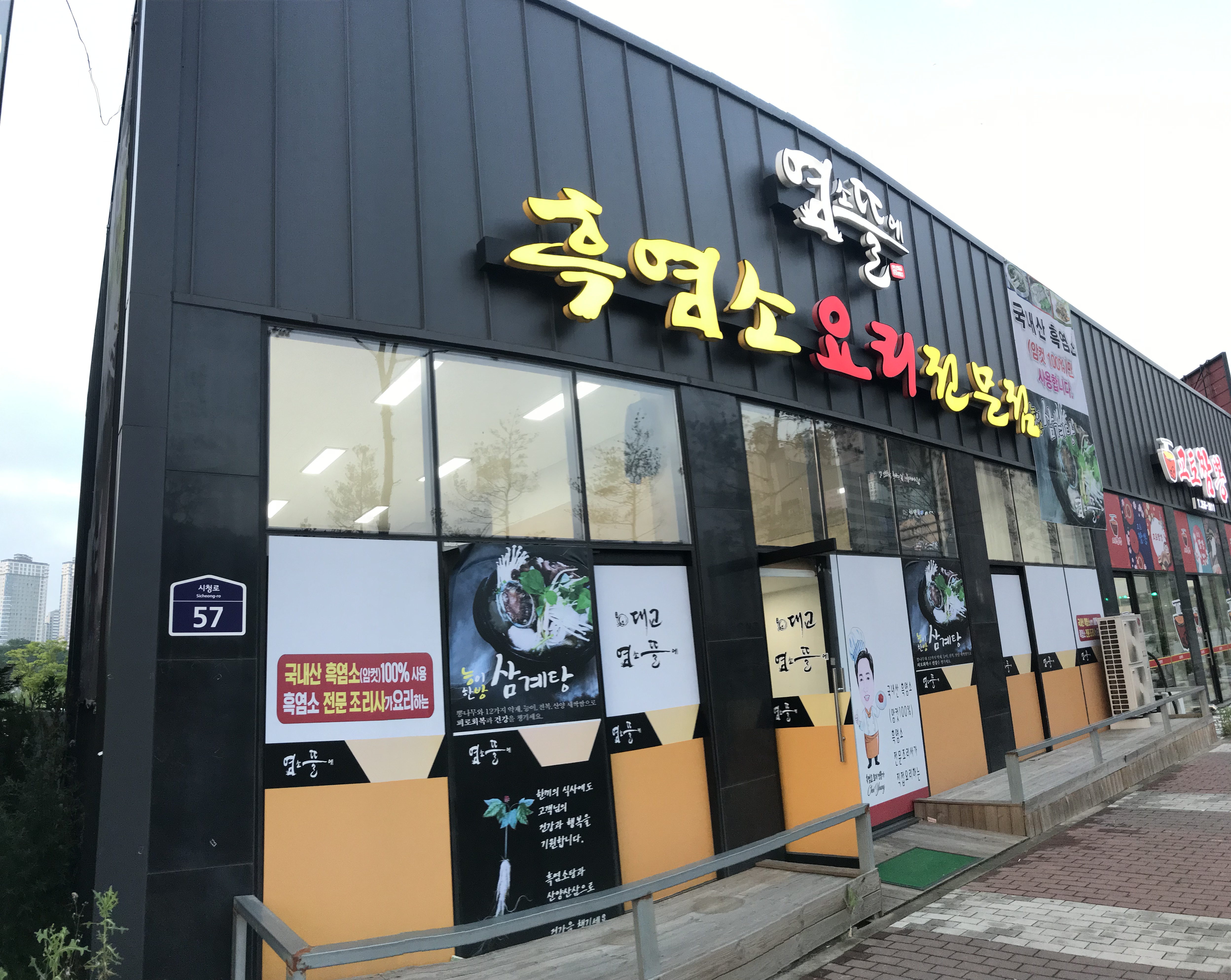 염소뜰에