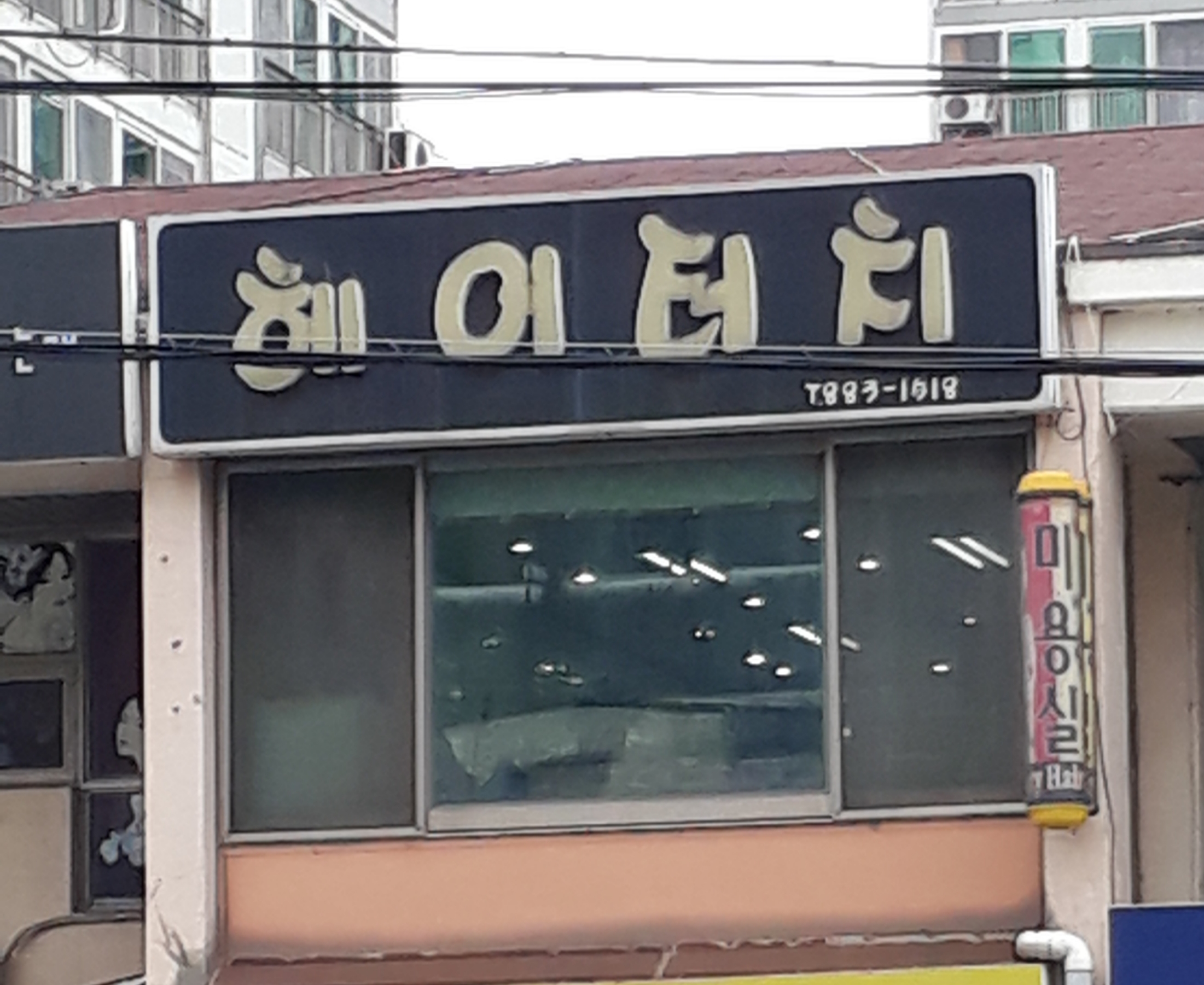 헤어터치