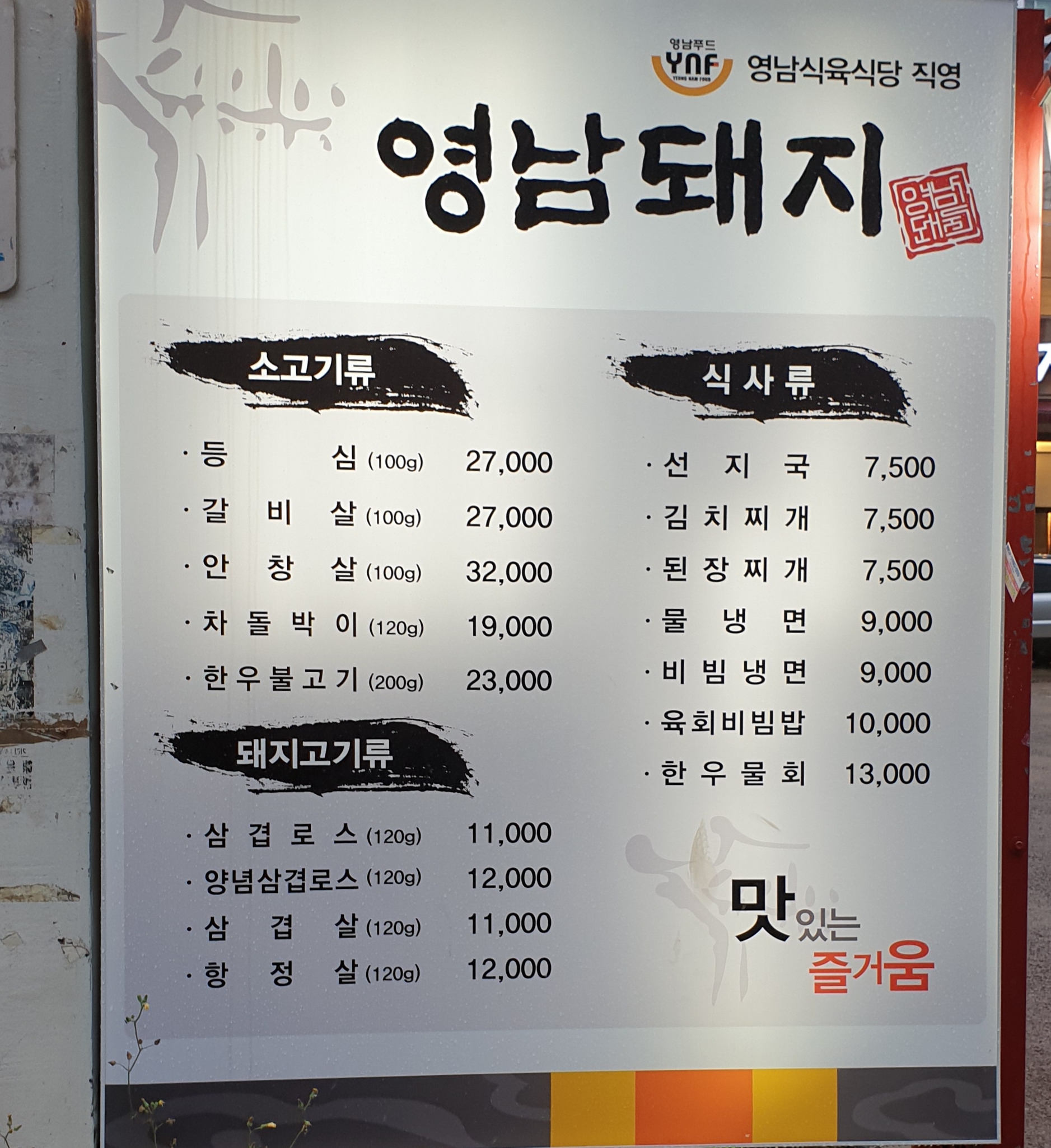 영남돼지