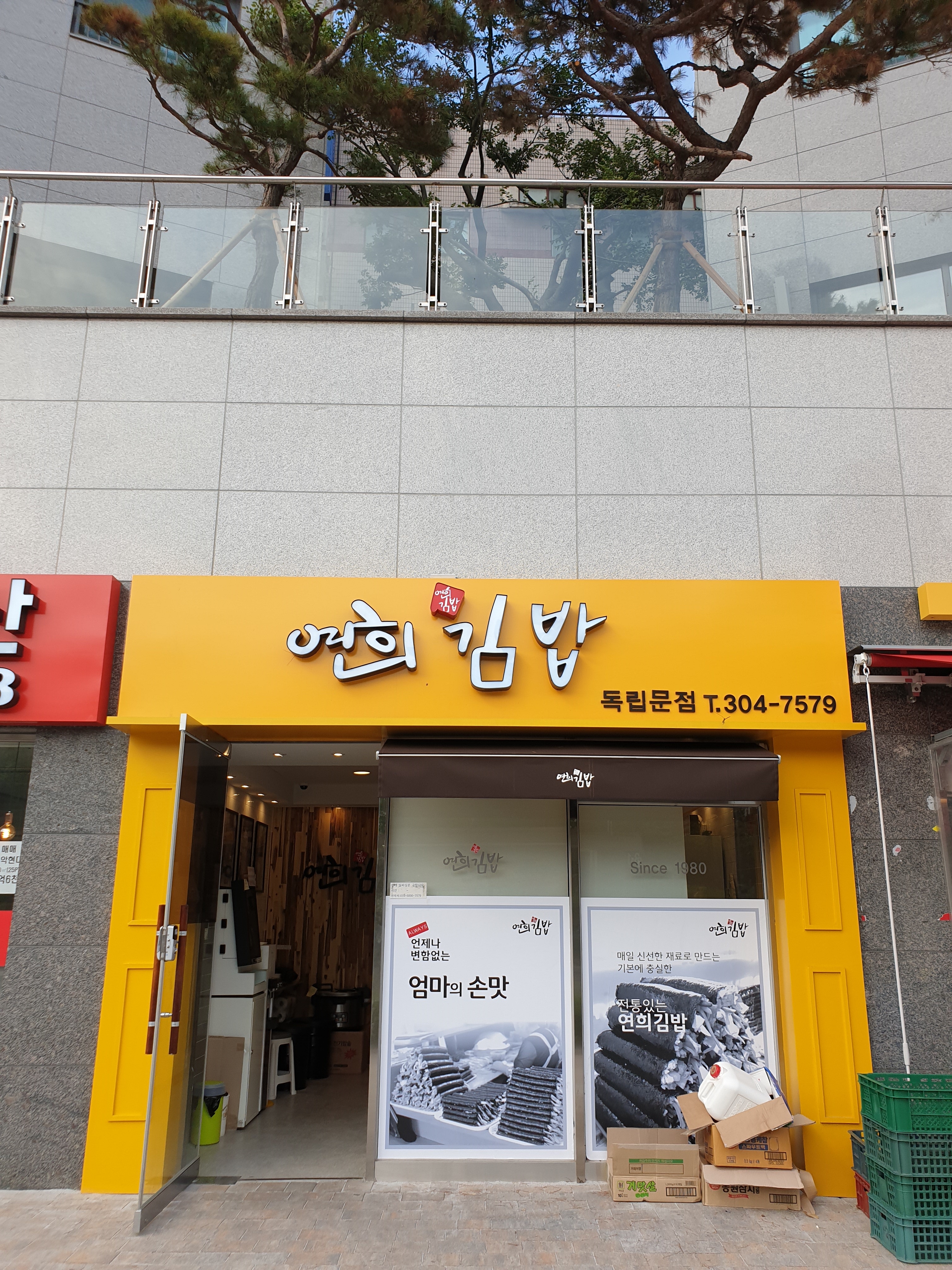 연희김밥 독립문점 설명사진