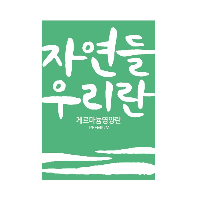 자연들농장 영농조합법인