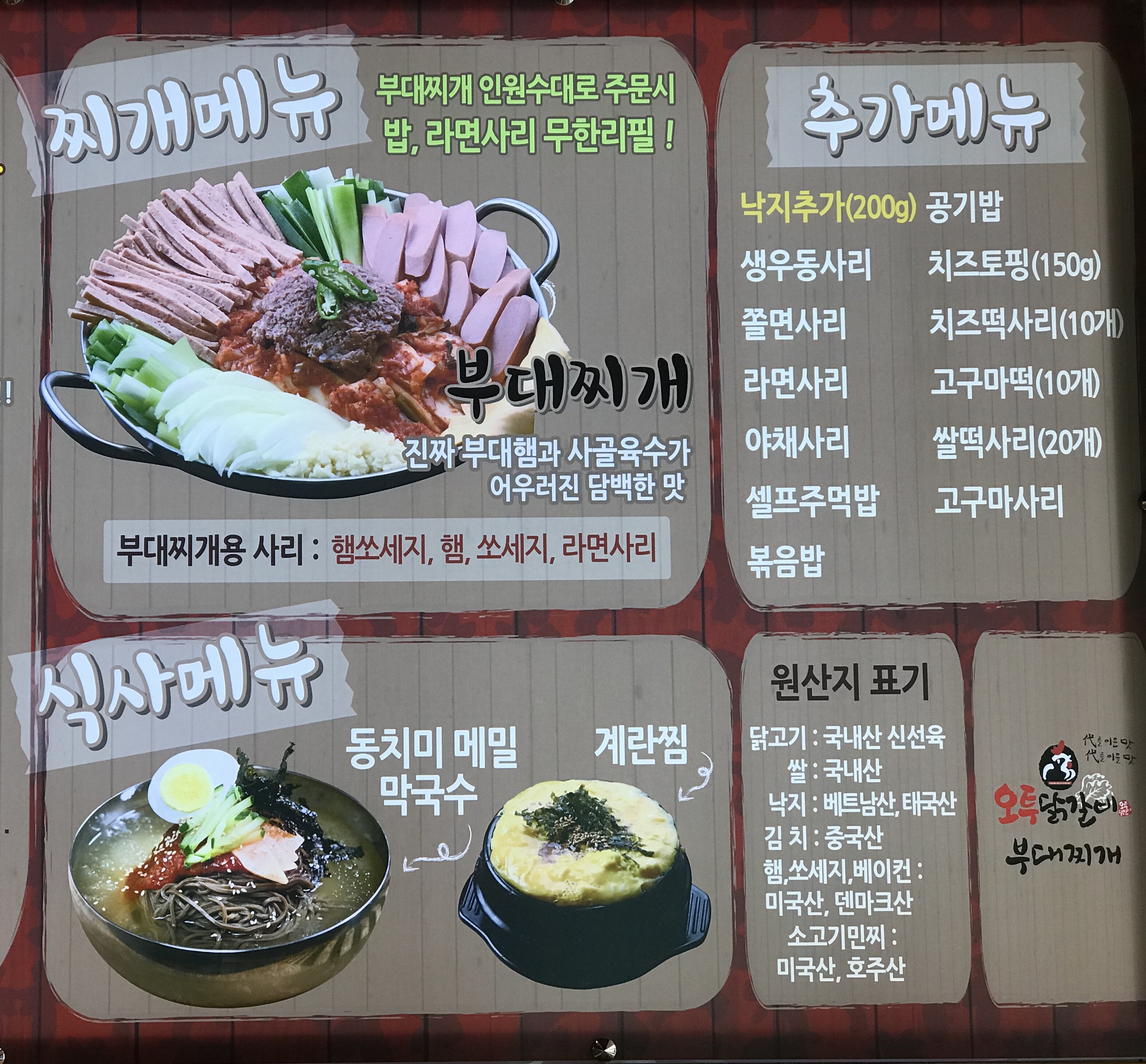 오투닭갈비&부대찌개 인천신현점