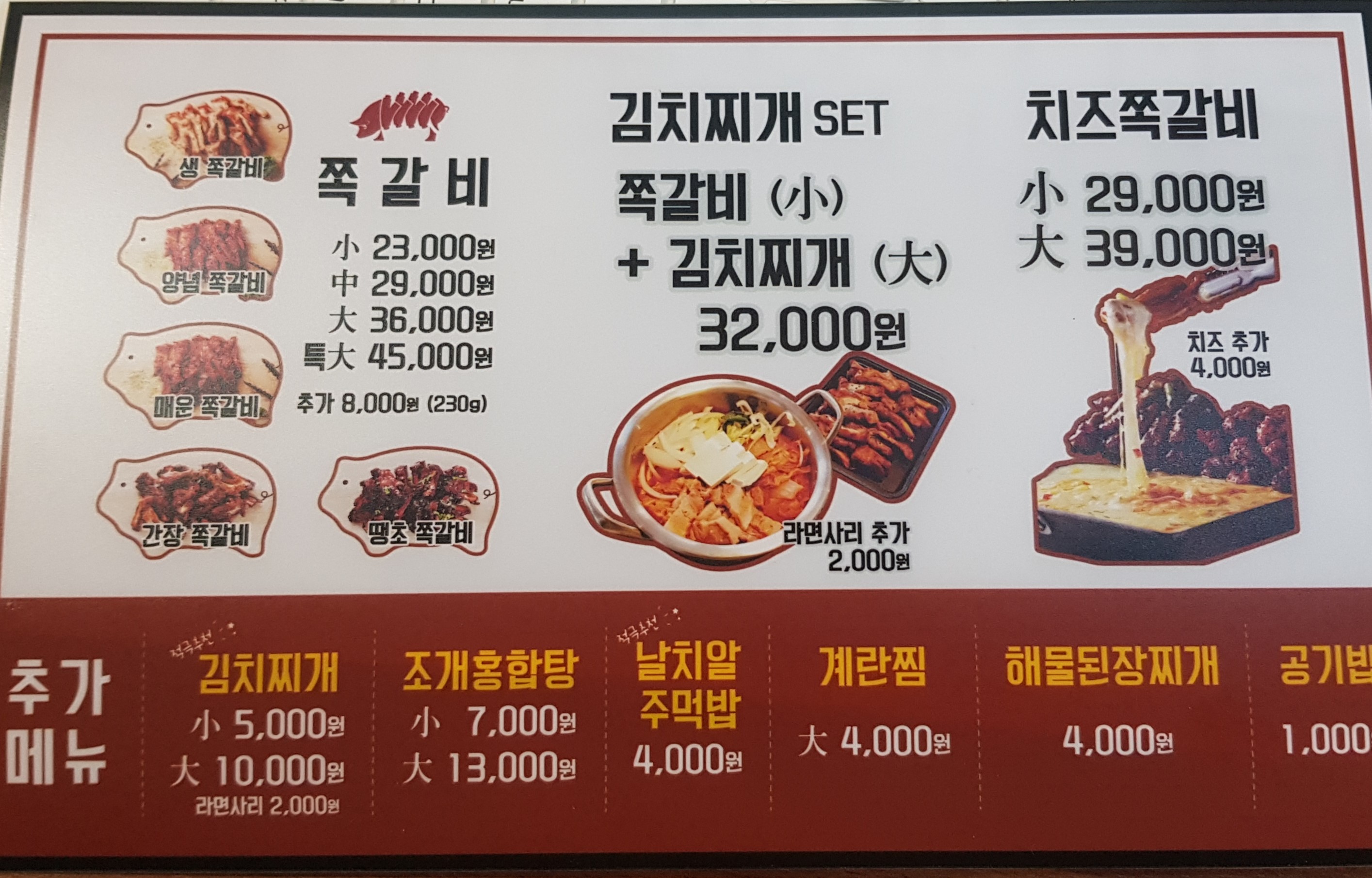돈오락쪽갈비 수성점