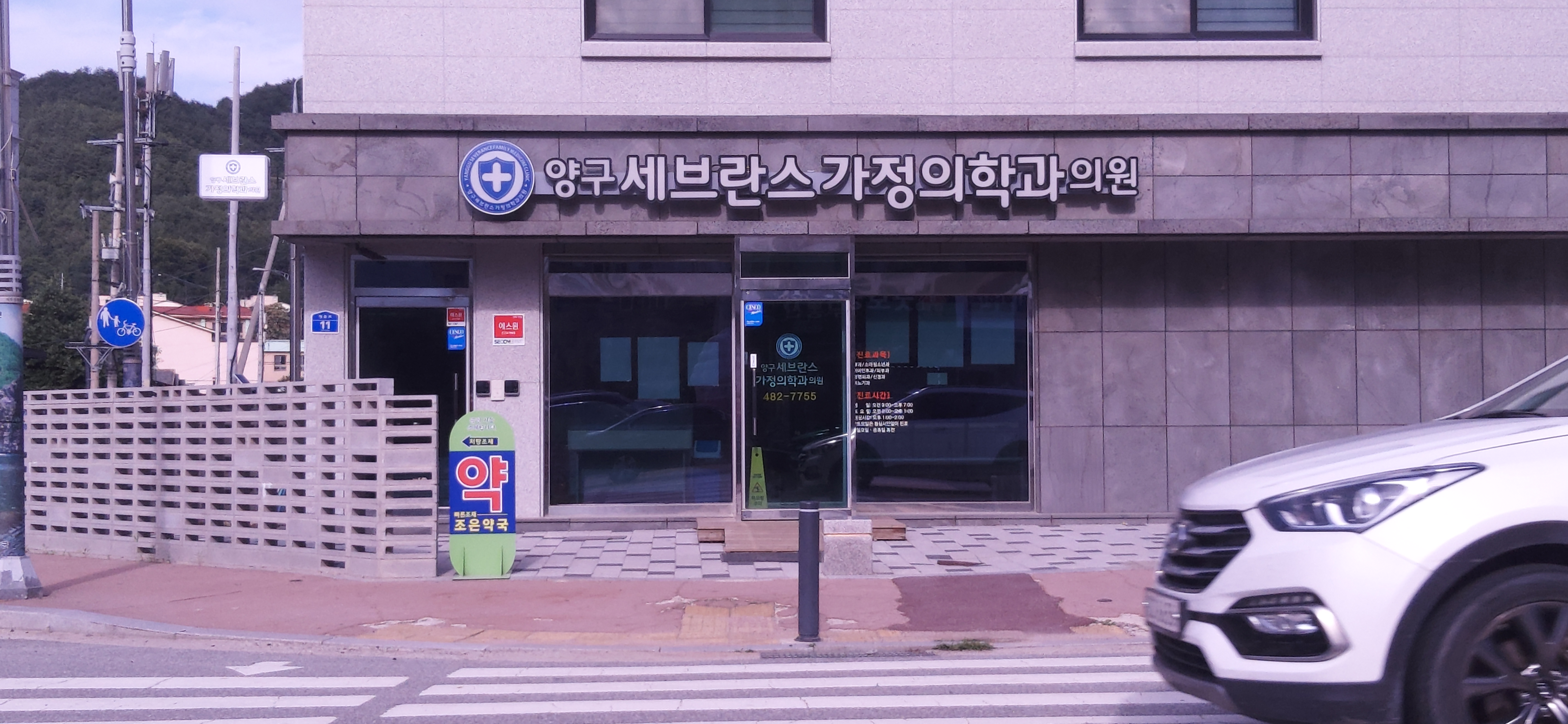 양구세브란스가정의학과의원 대표 이미지