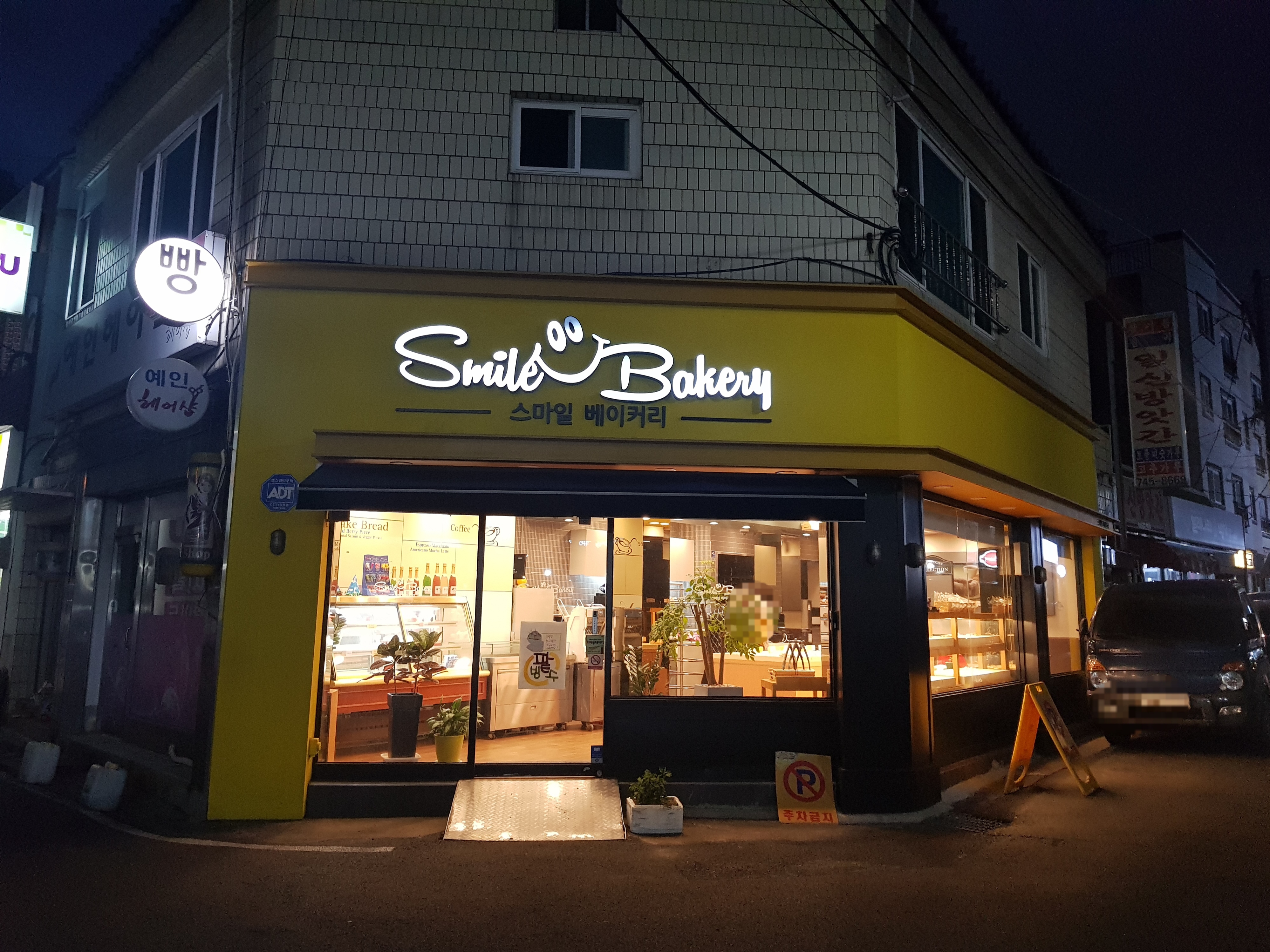 스마일베이커리