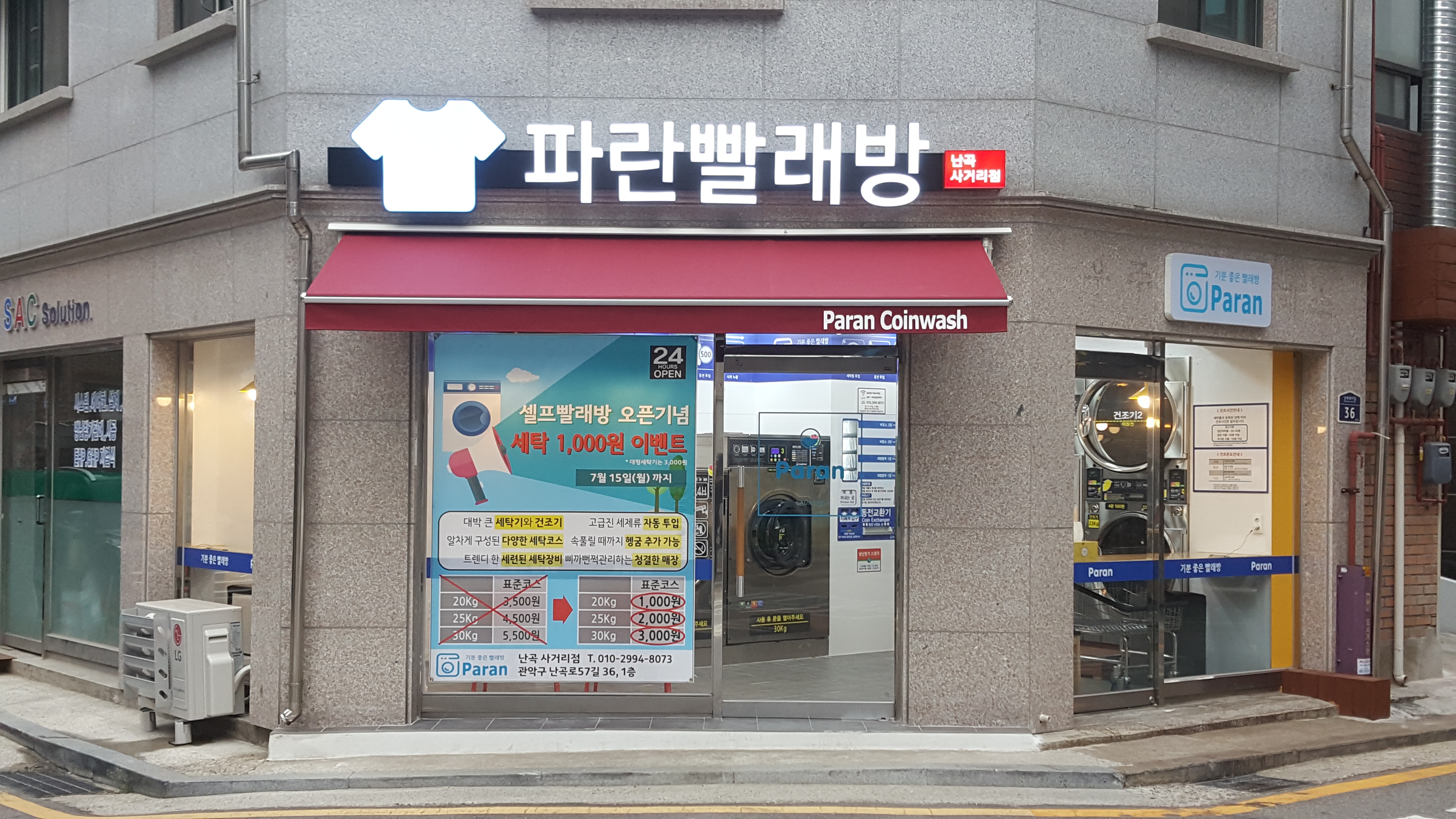 파란빨래방 난곡사거리점