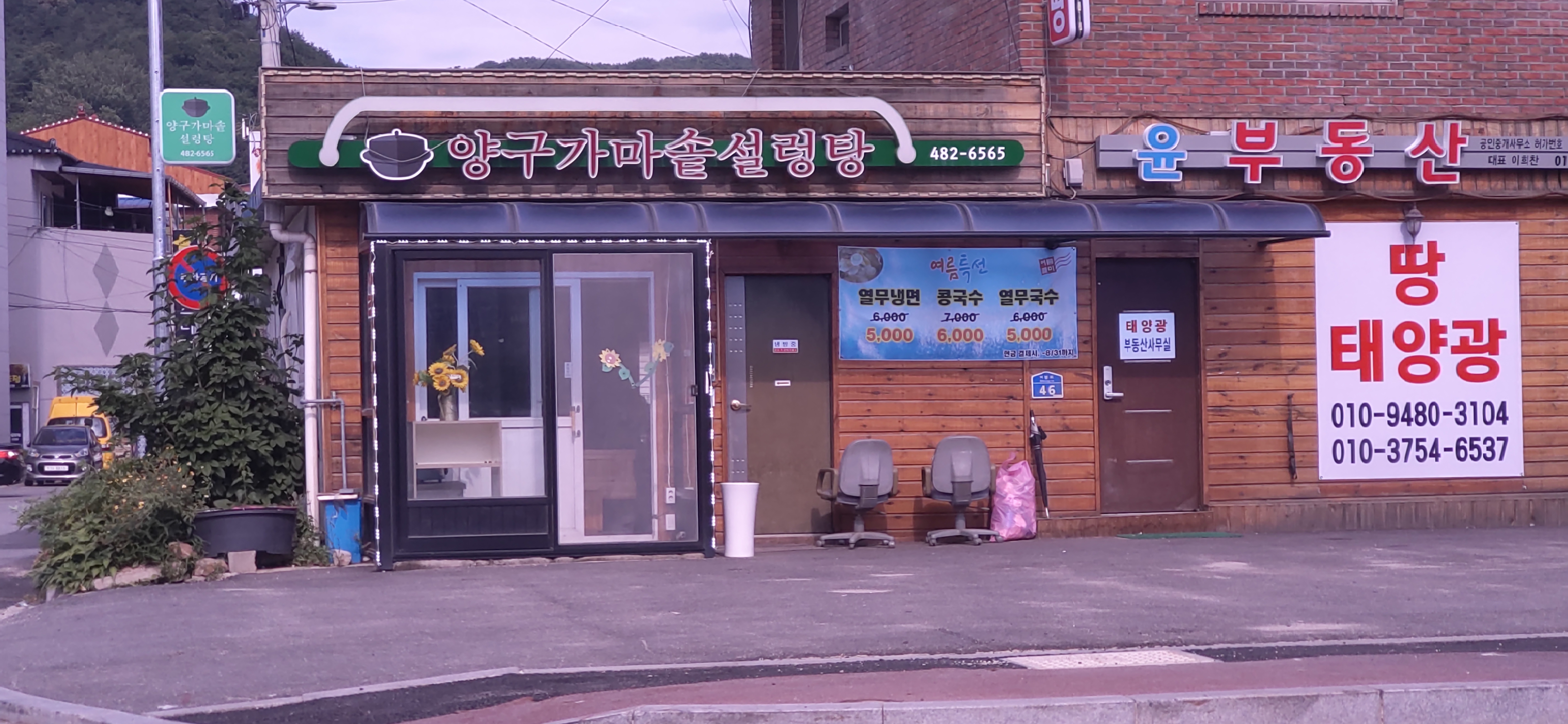 양구가마솥설렁탕
