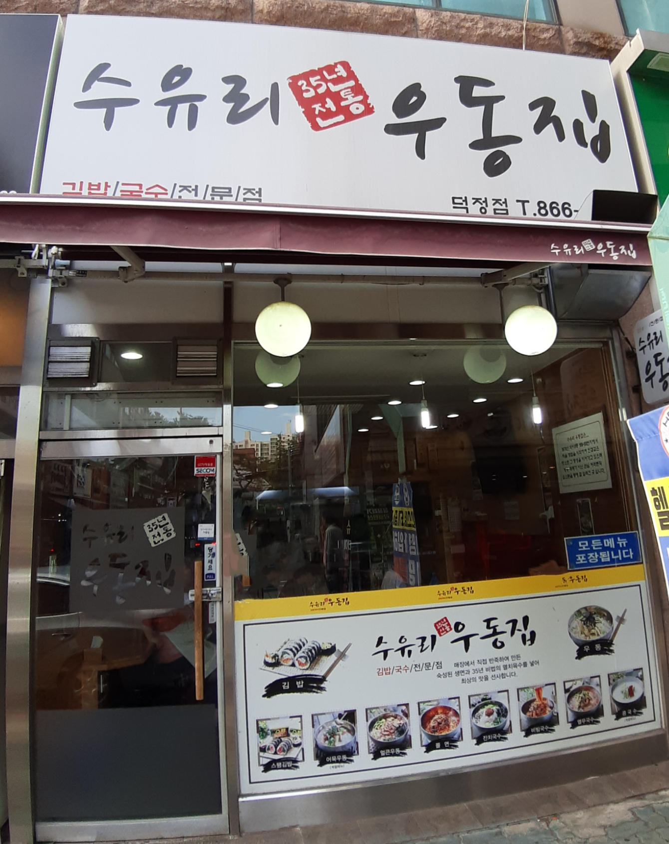 수유리우동집 대표 이미지