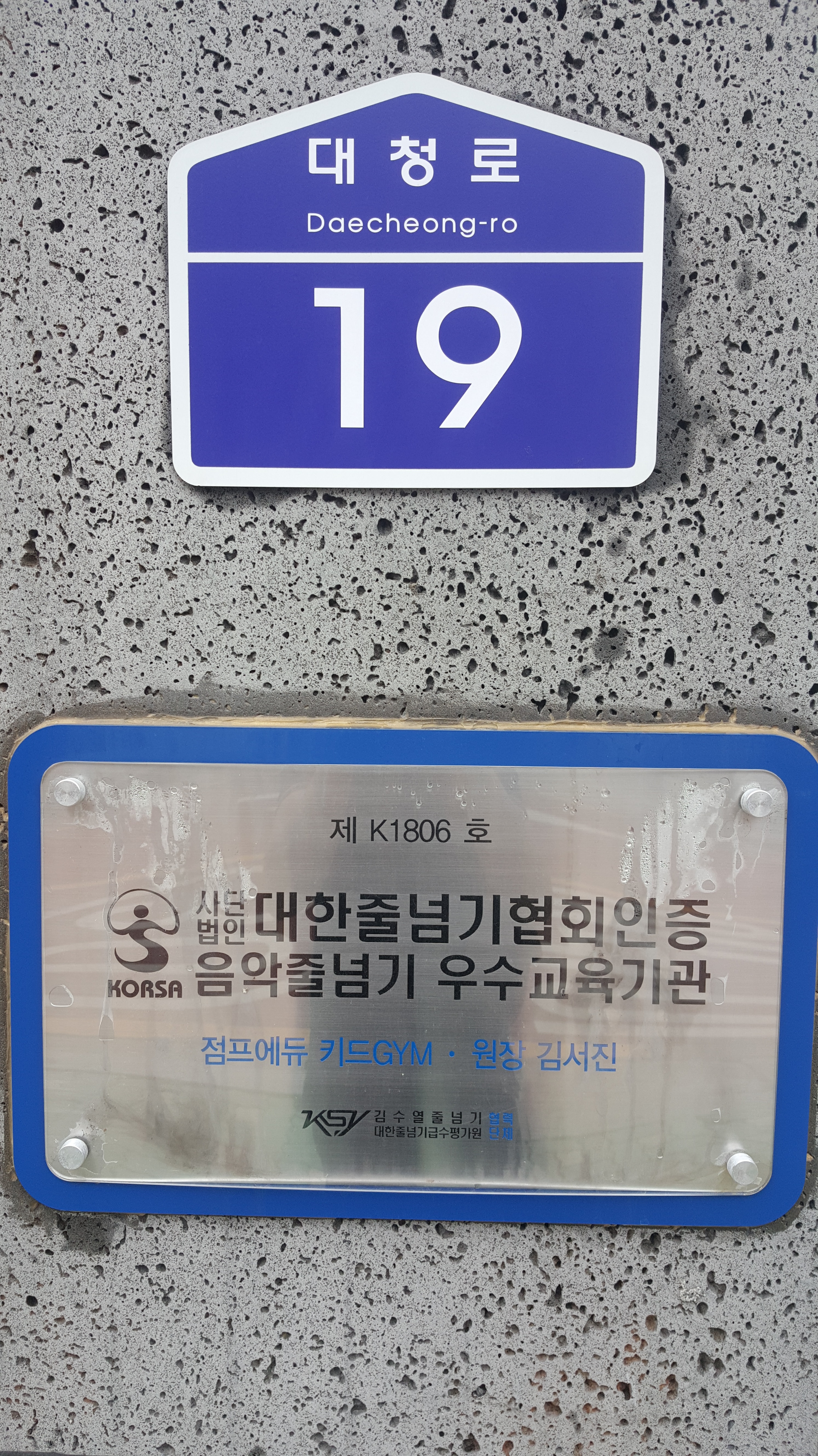 점프에듀키즈GYM