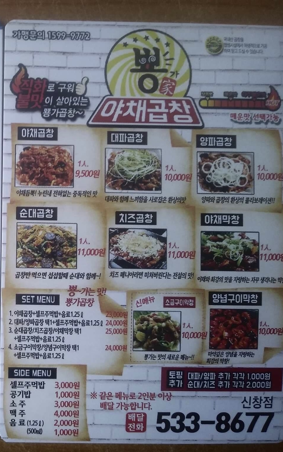 뿅가야채곱창