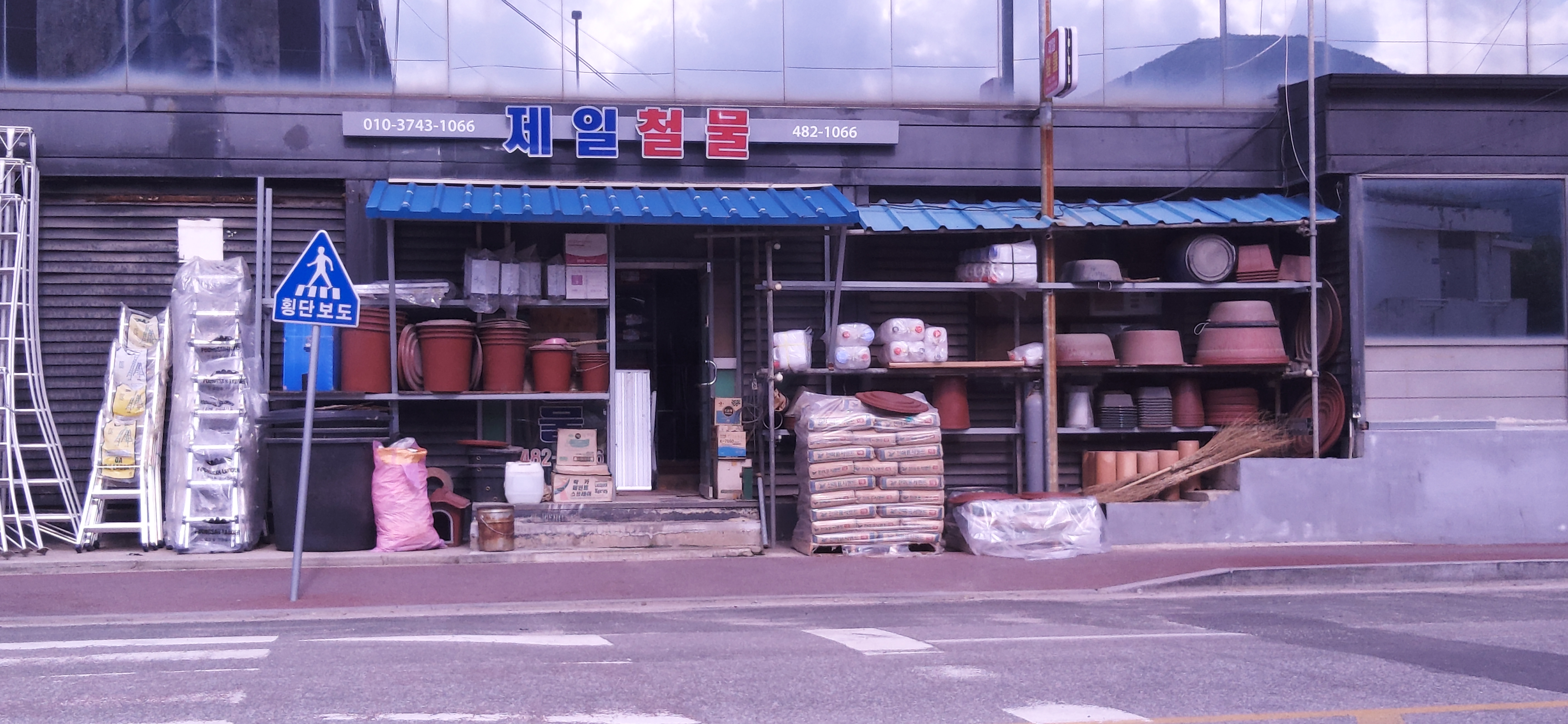 제일철물