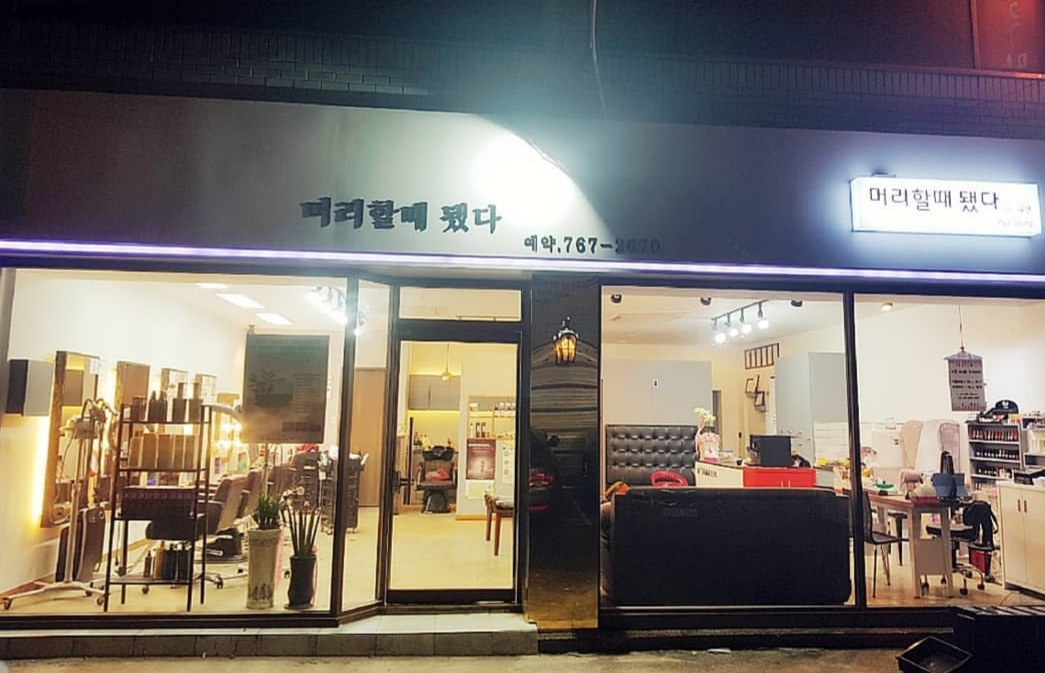 머리할때됐다 수성점