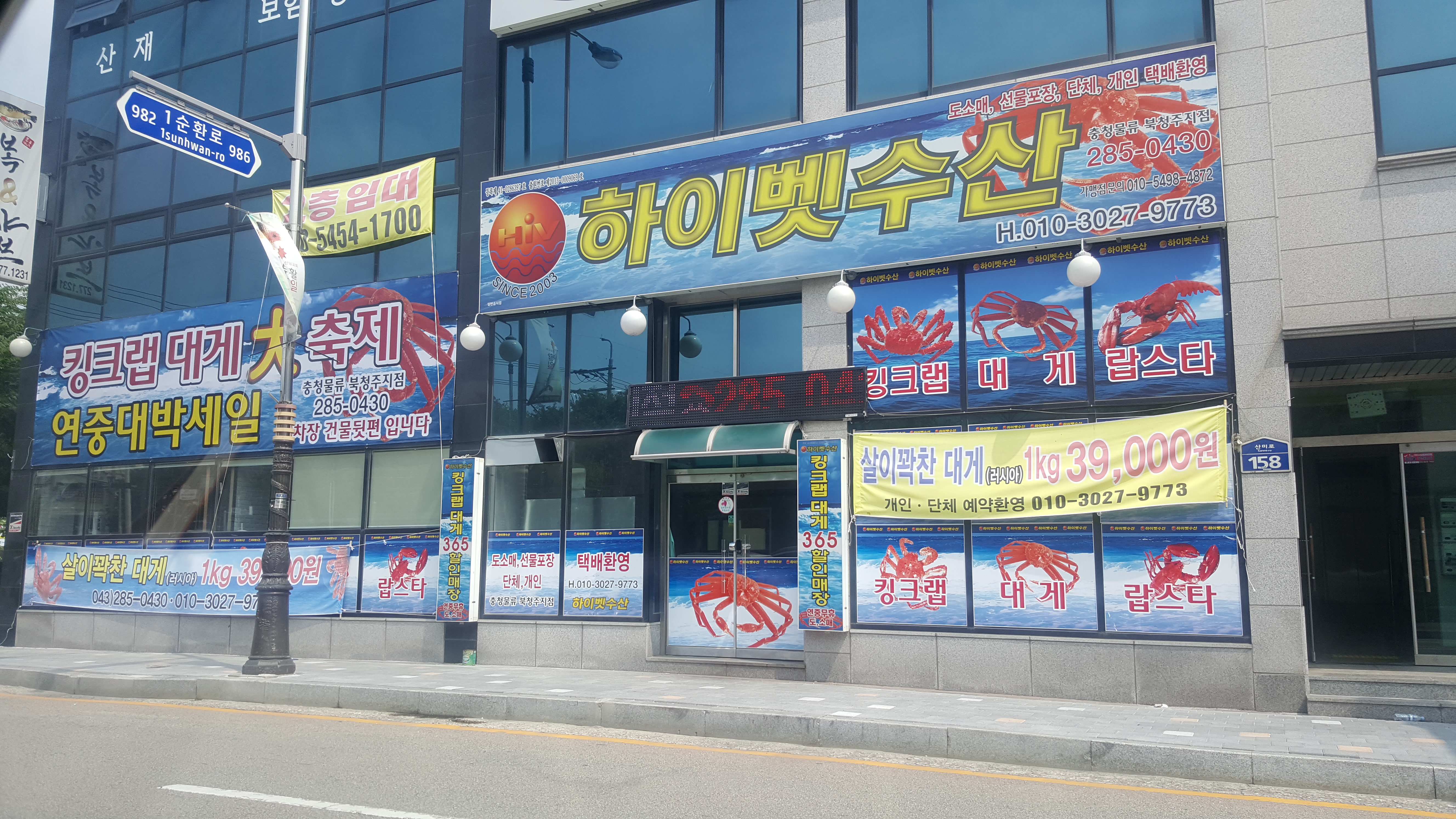 하이벳수산