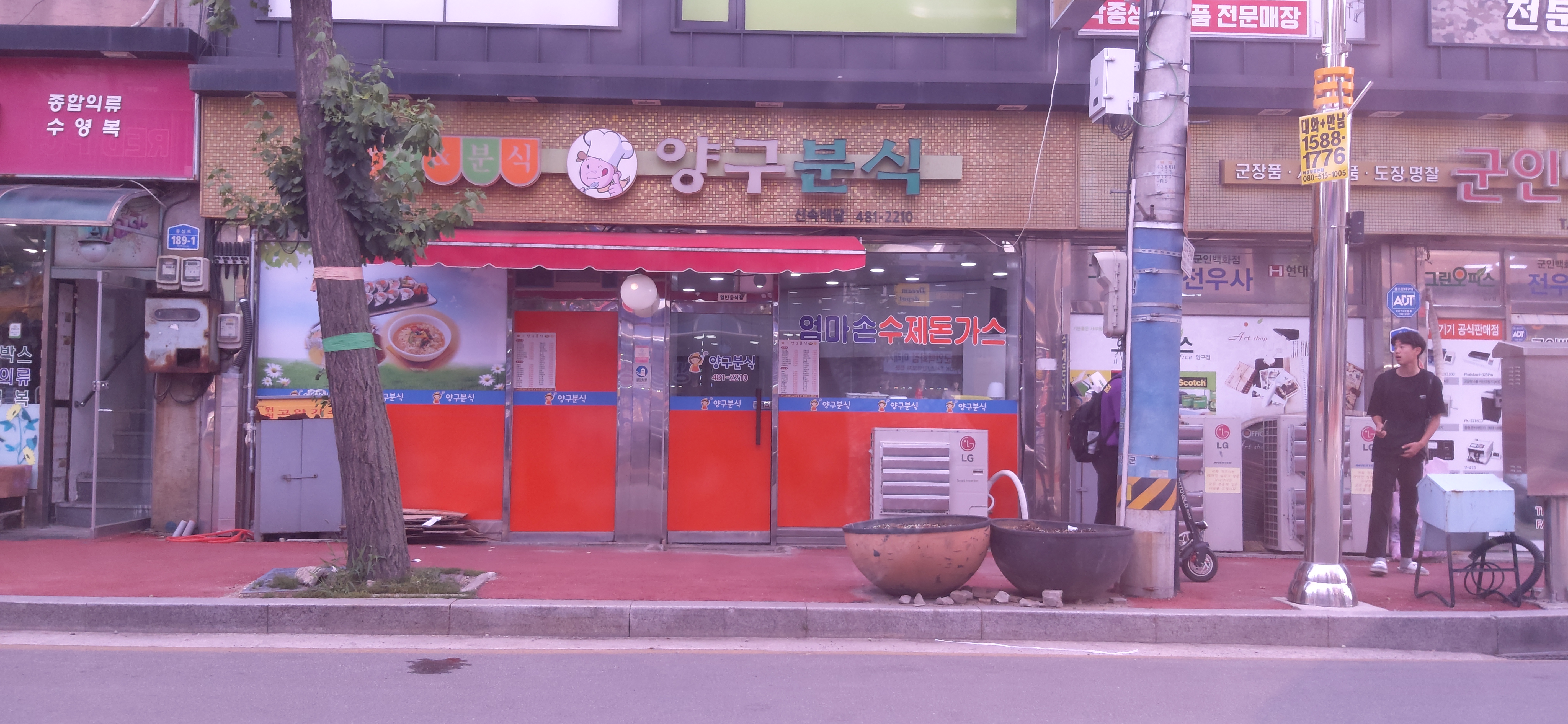 양구분식