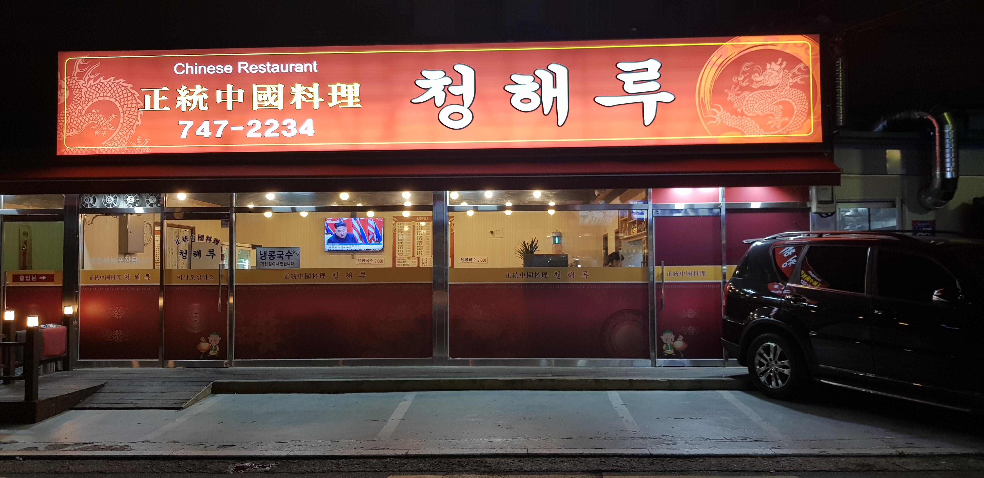 청해루