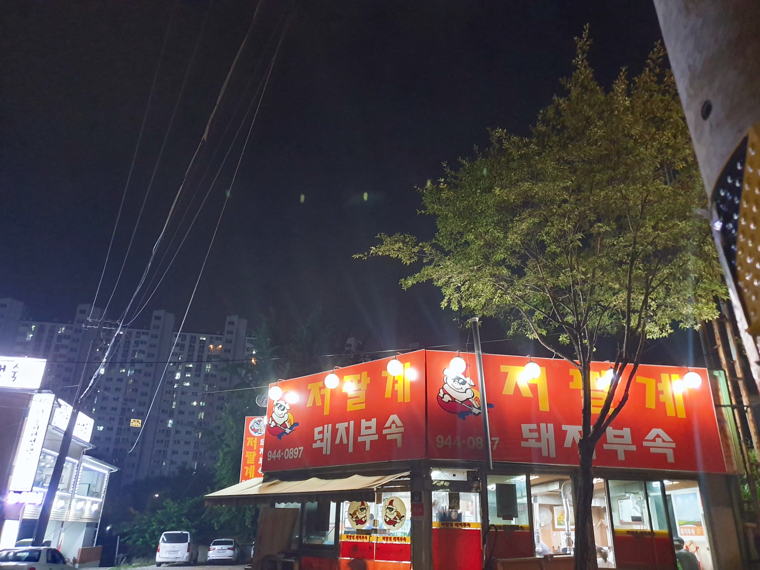저팔계돼지부속