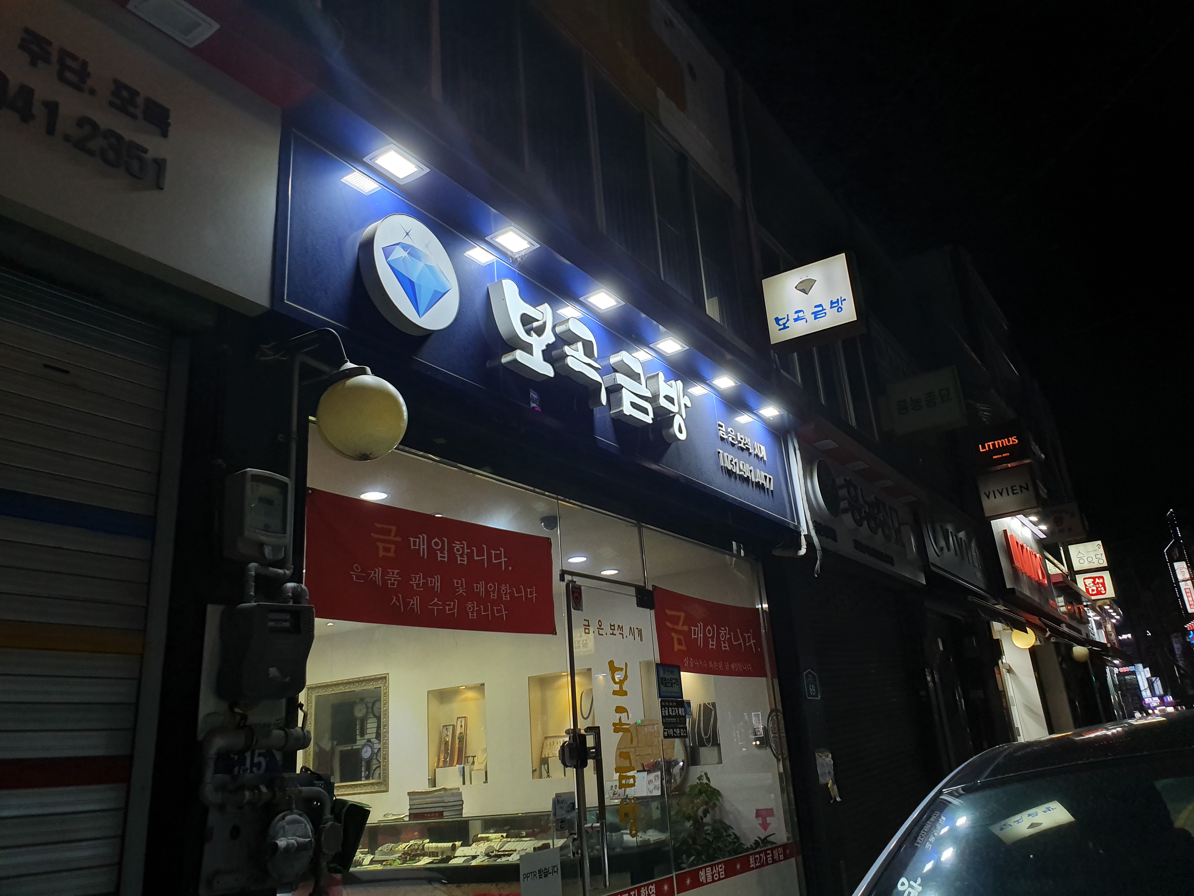 보곡금방