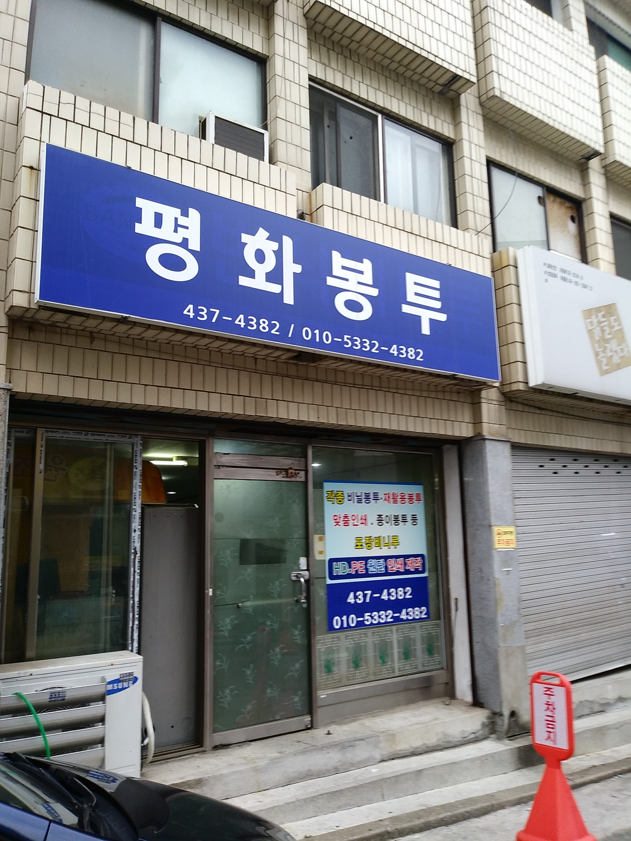 평화봉투