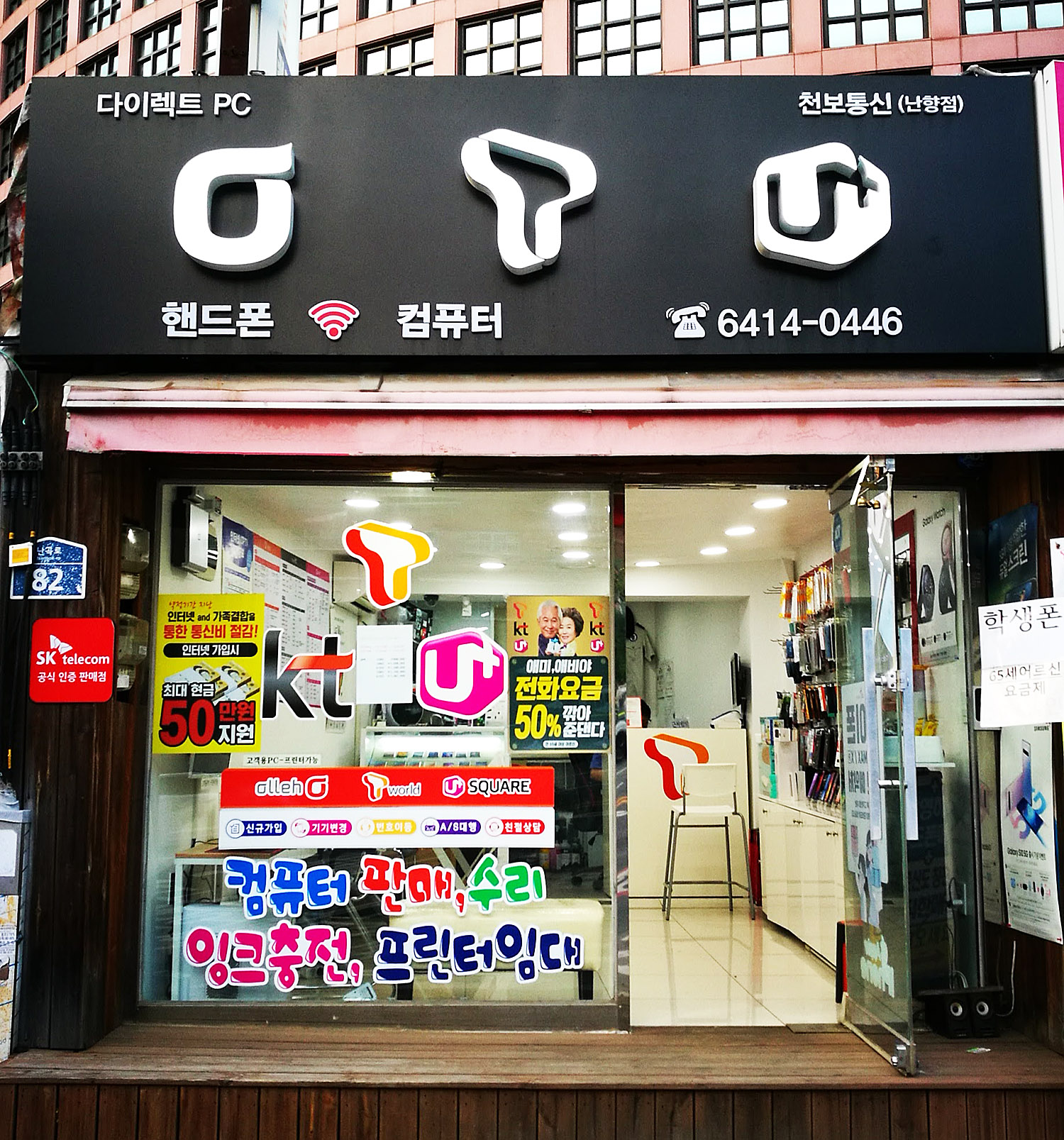 다이렉트PC