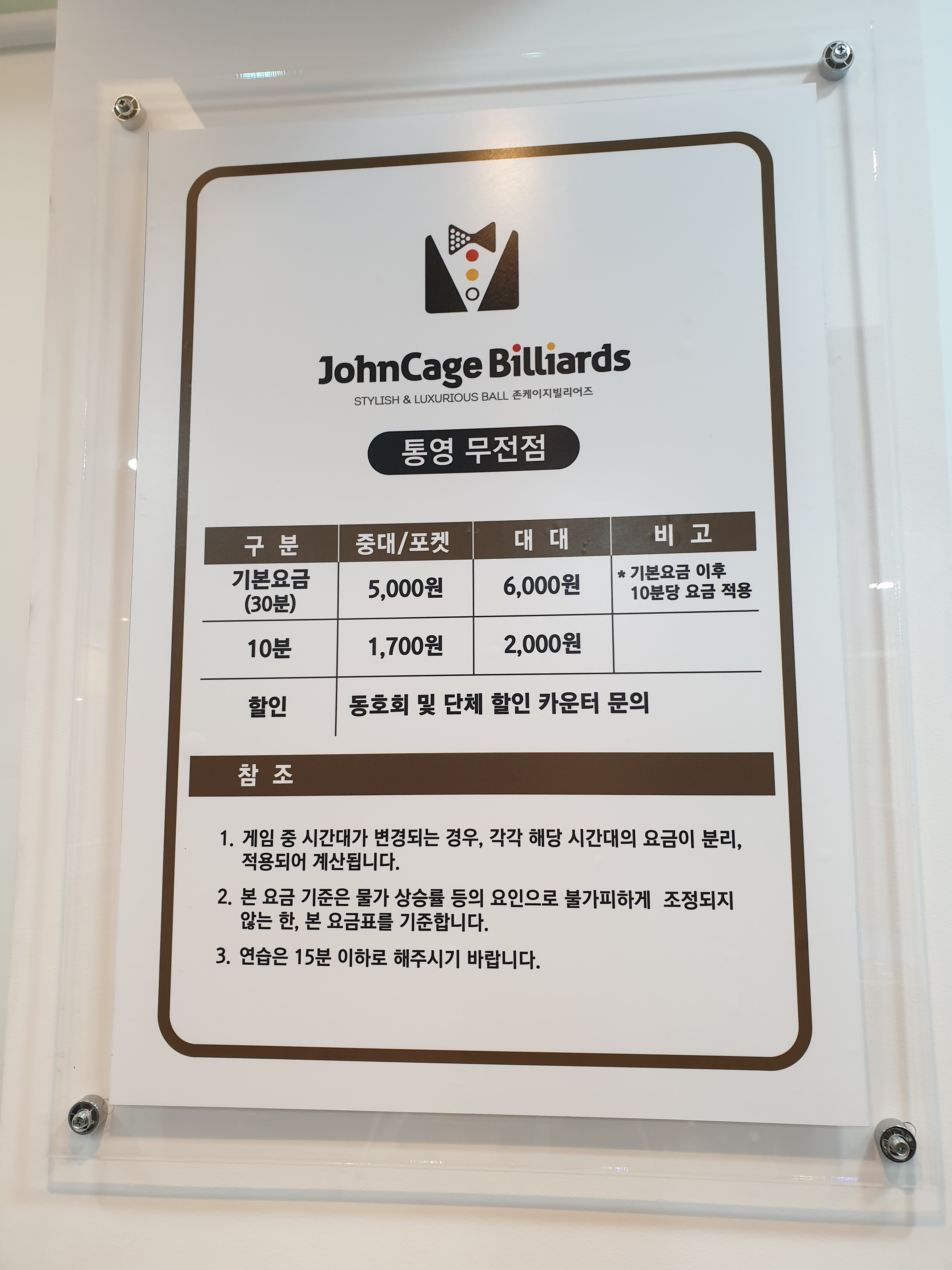 존케이지빌리어즈 통영무전점
