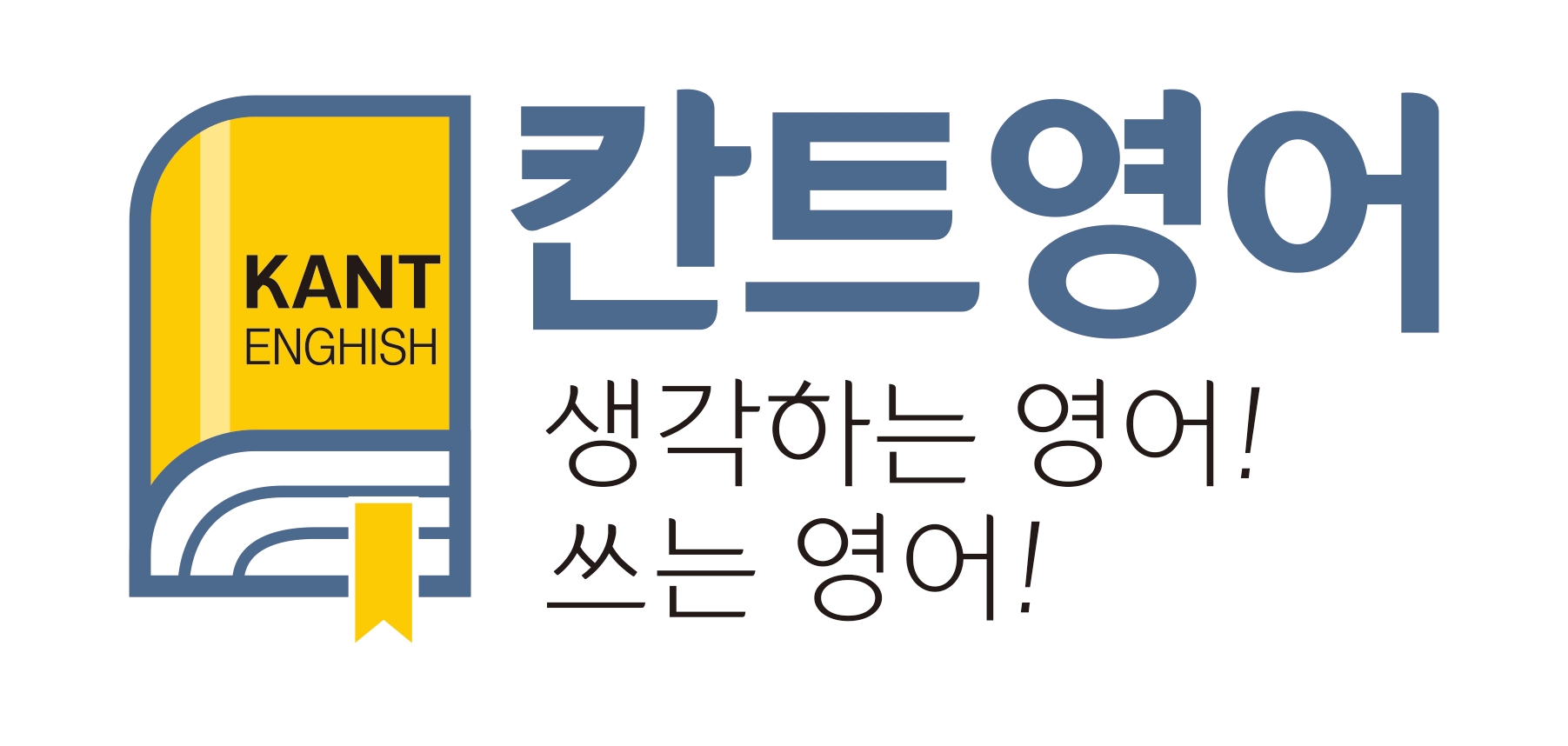 한빛칸트영어교습소