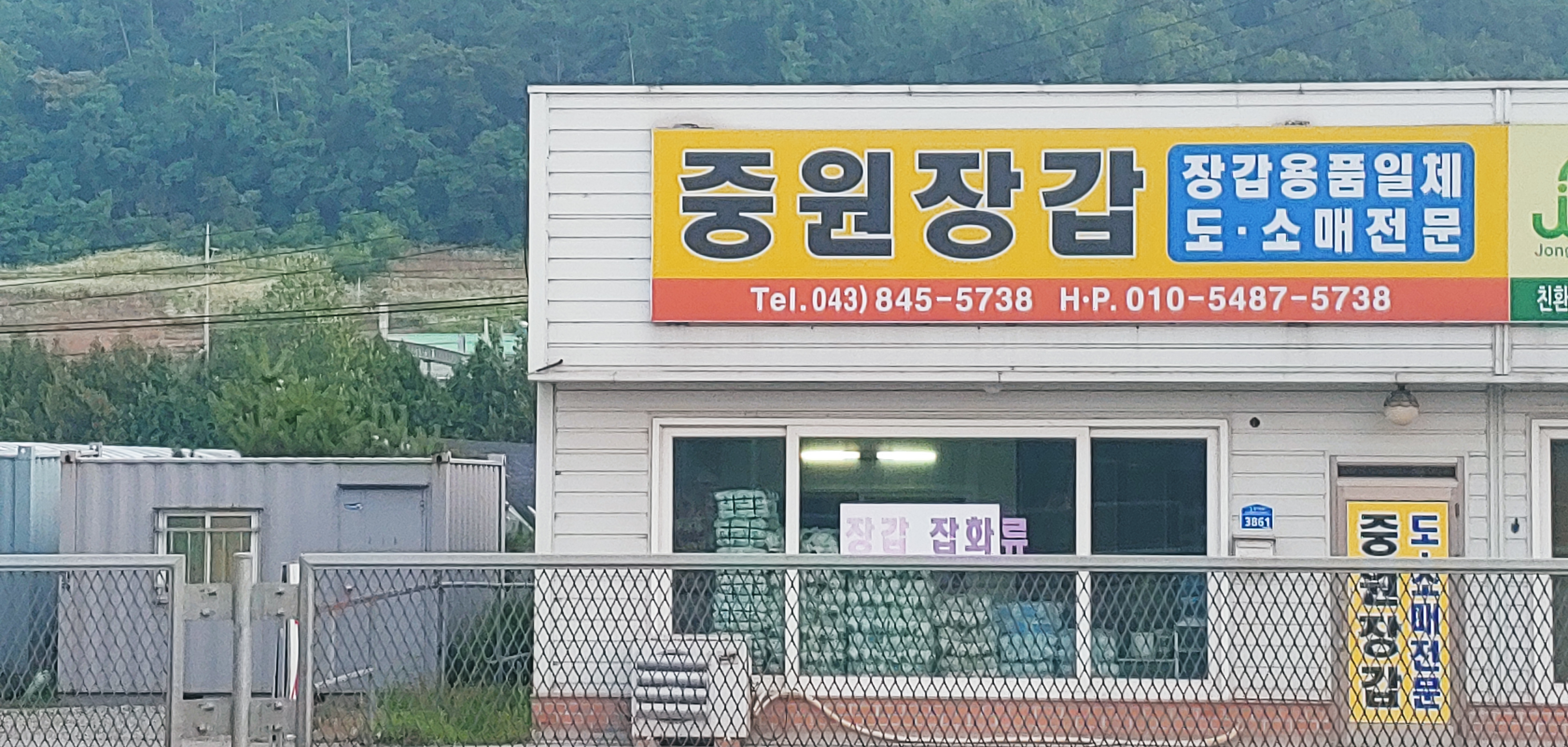 중원장갑