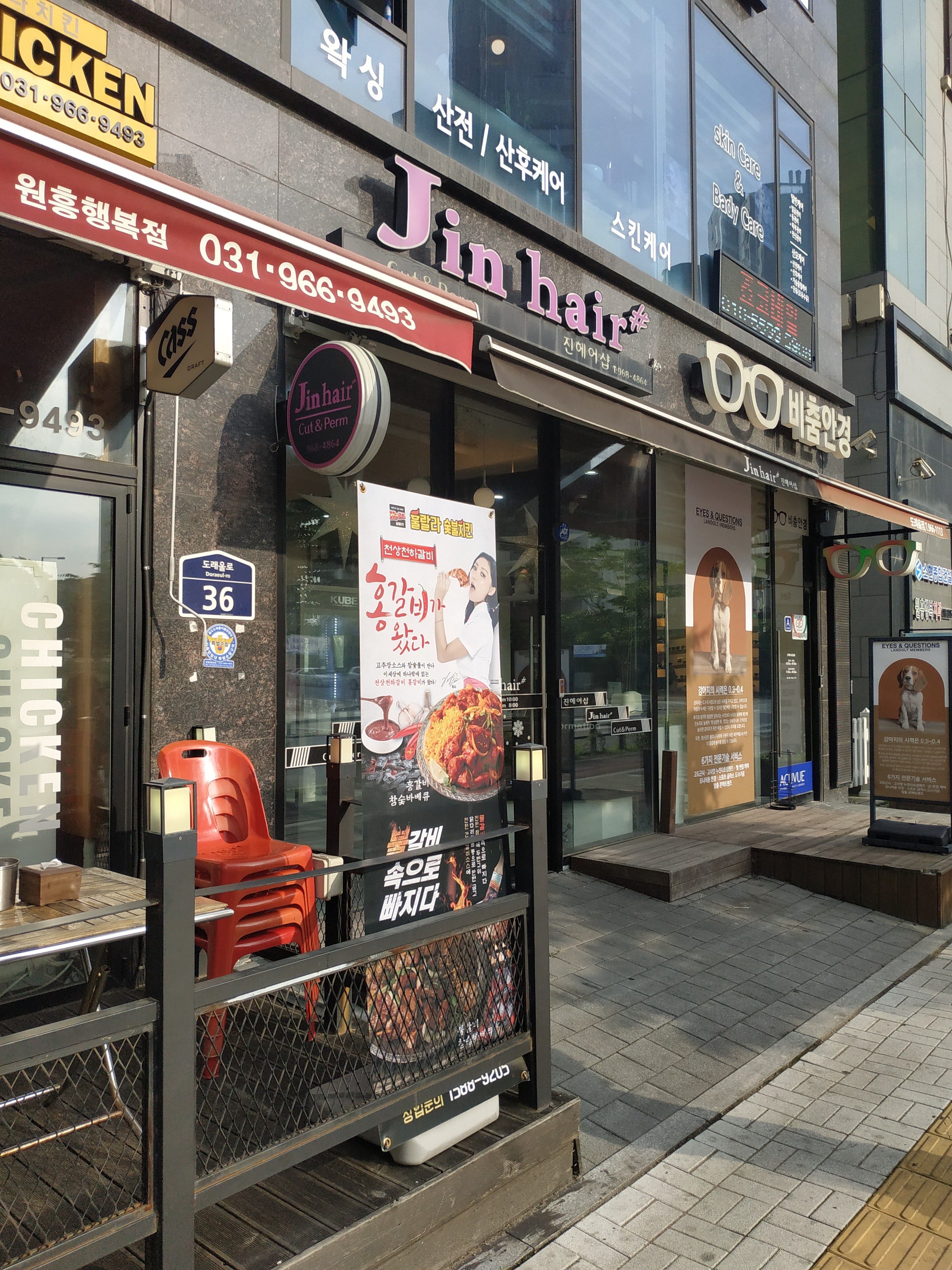 진헤어샵