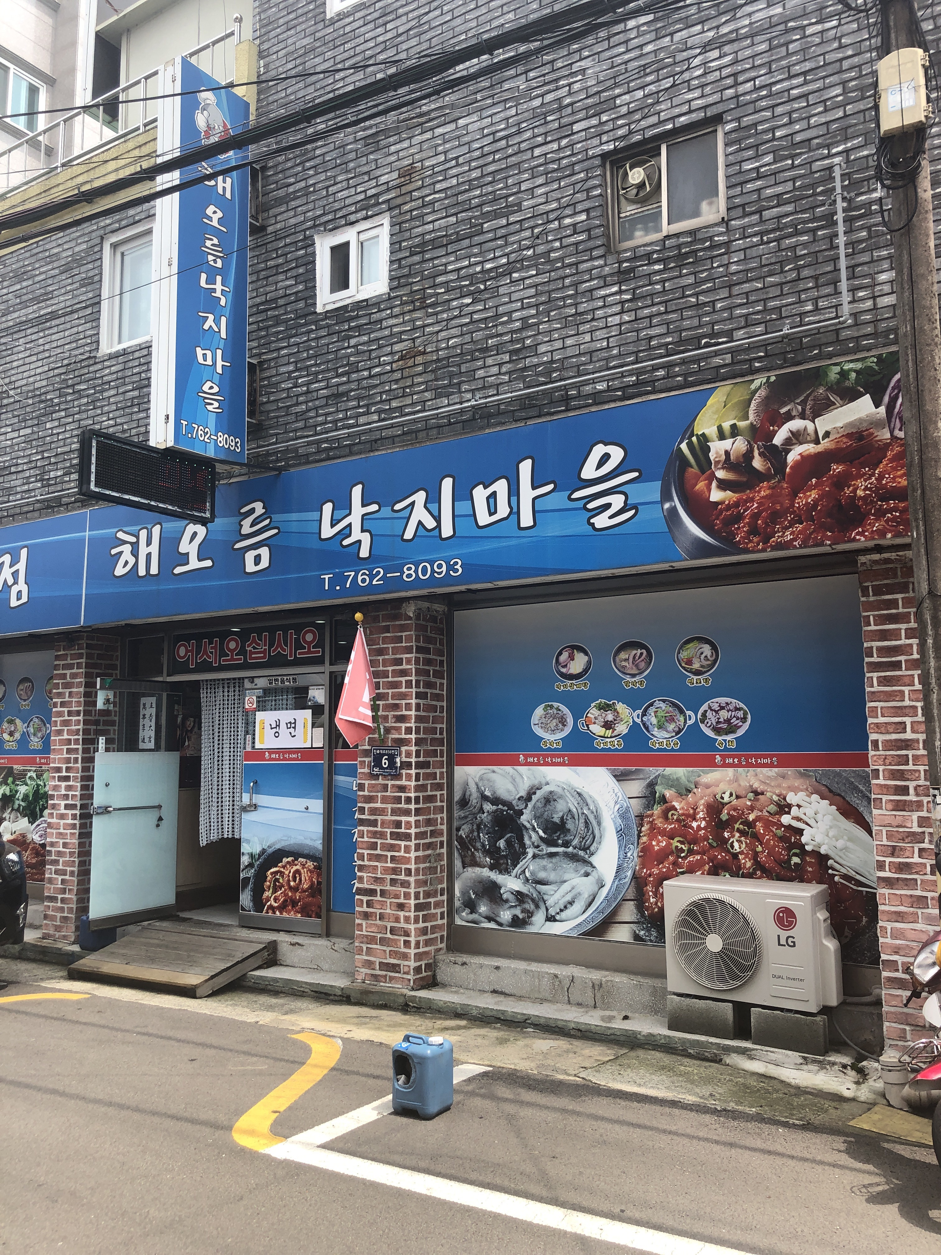 해오름낙지마을