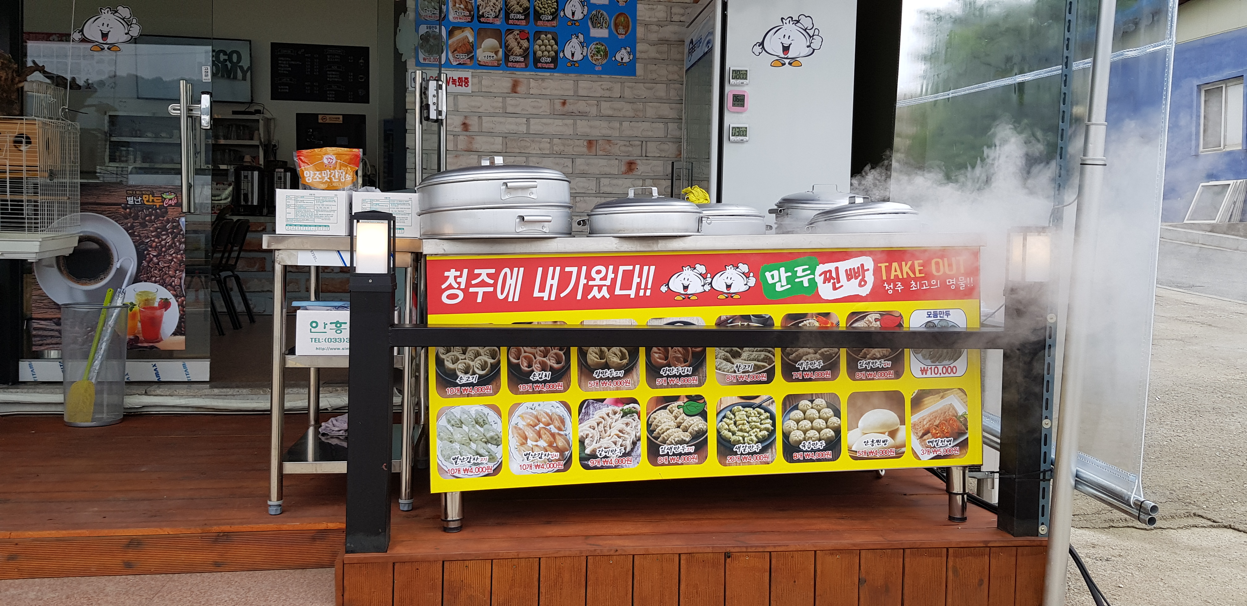 별난만두카페 남이점