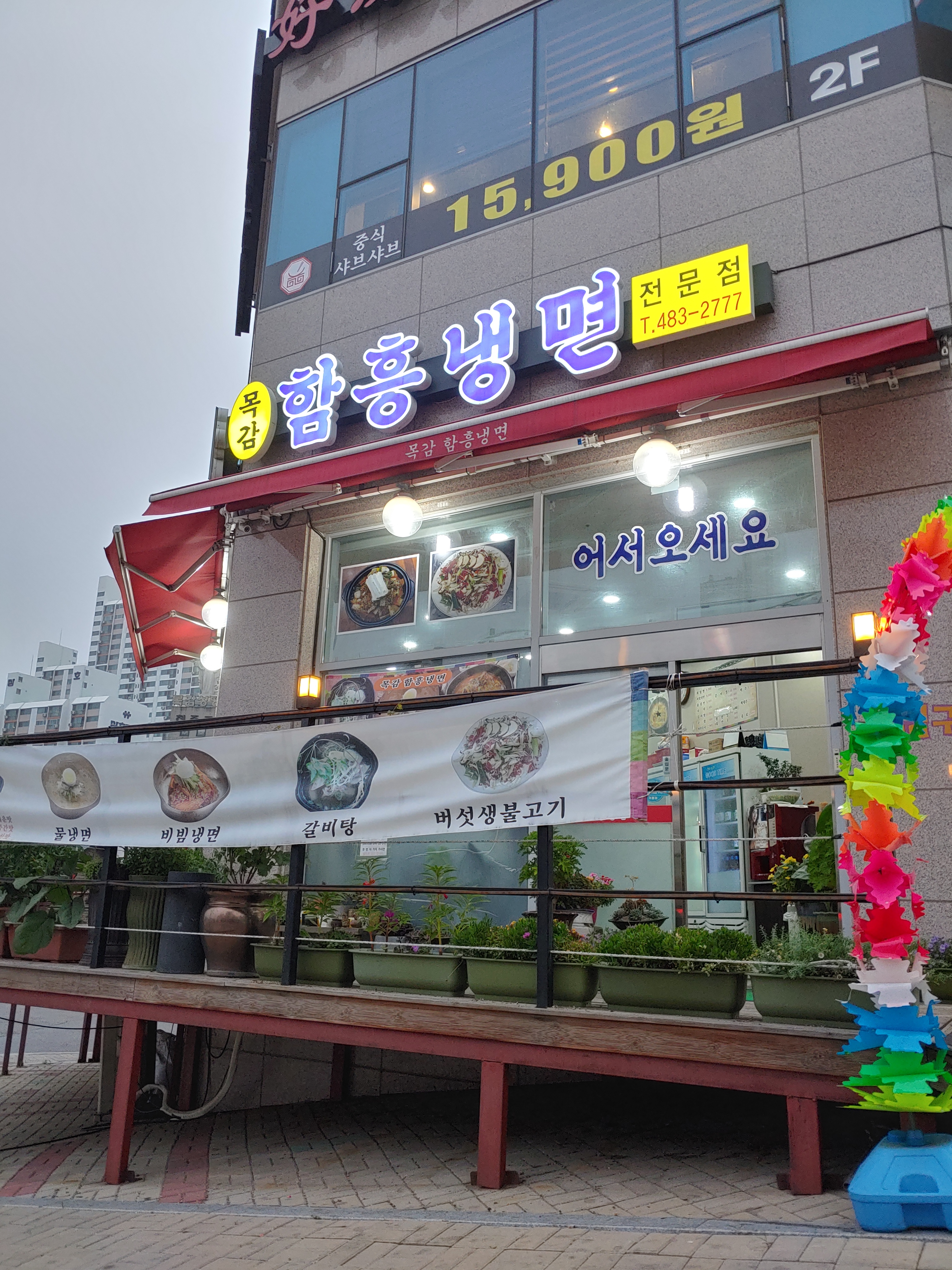 목감함흥냉면 설명사진