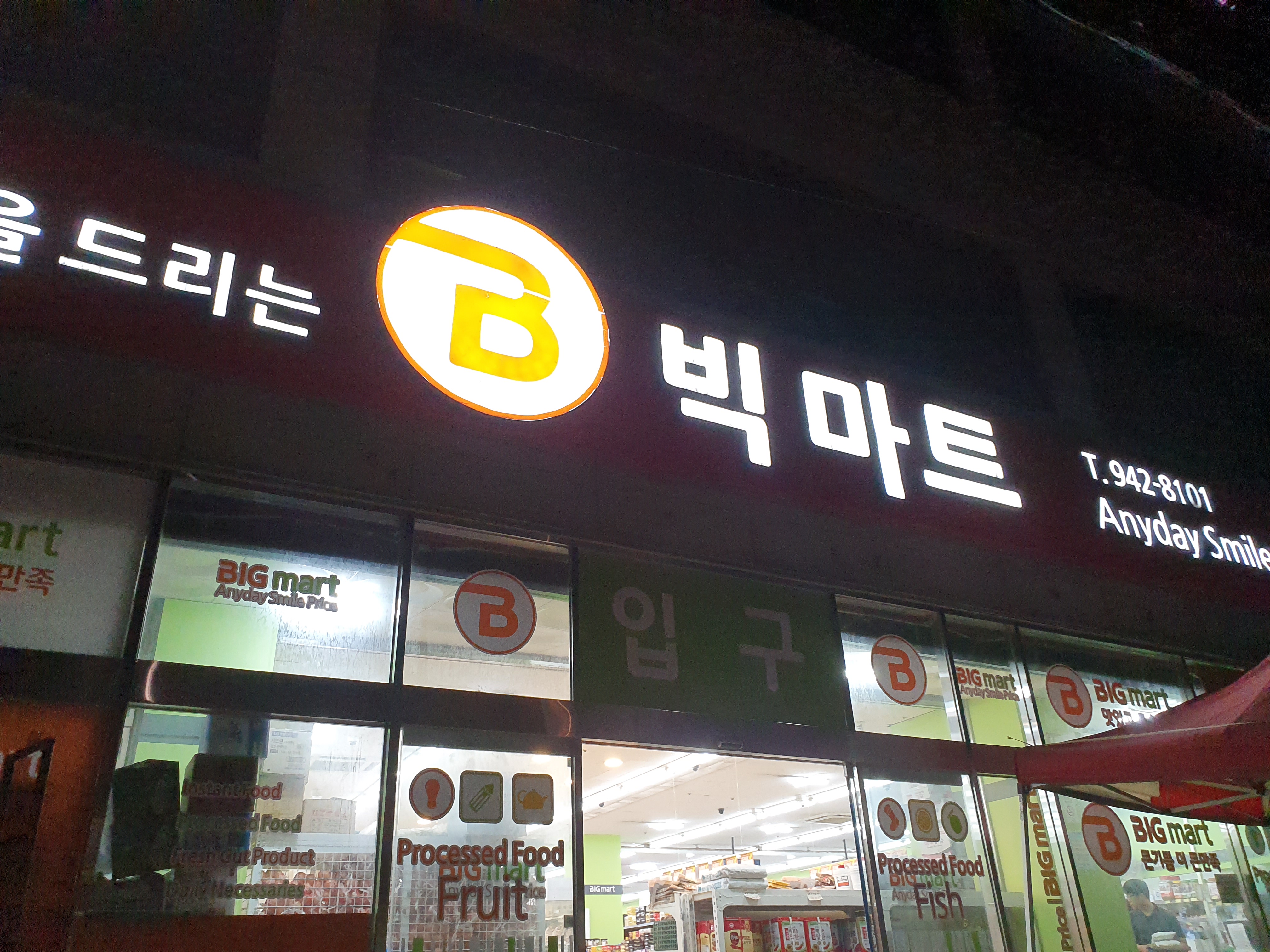 빅마트