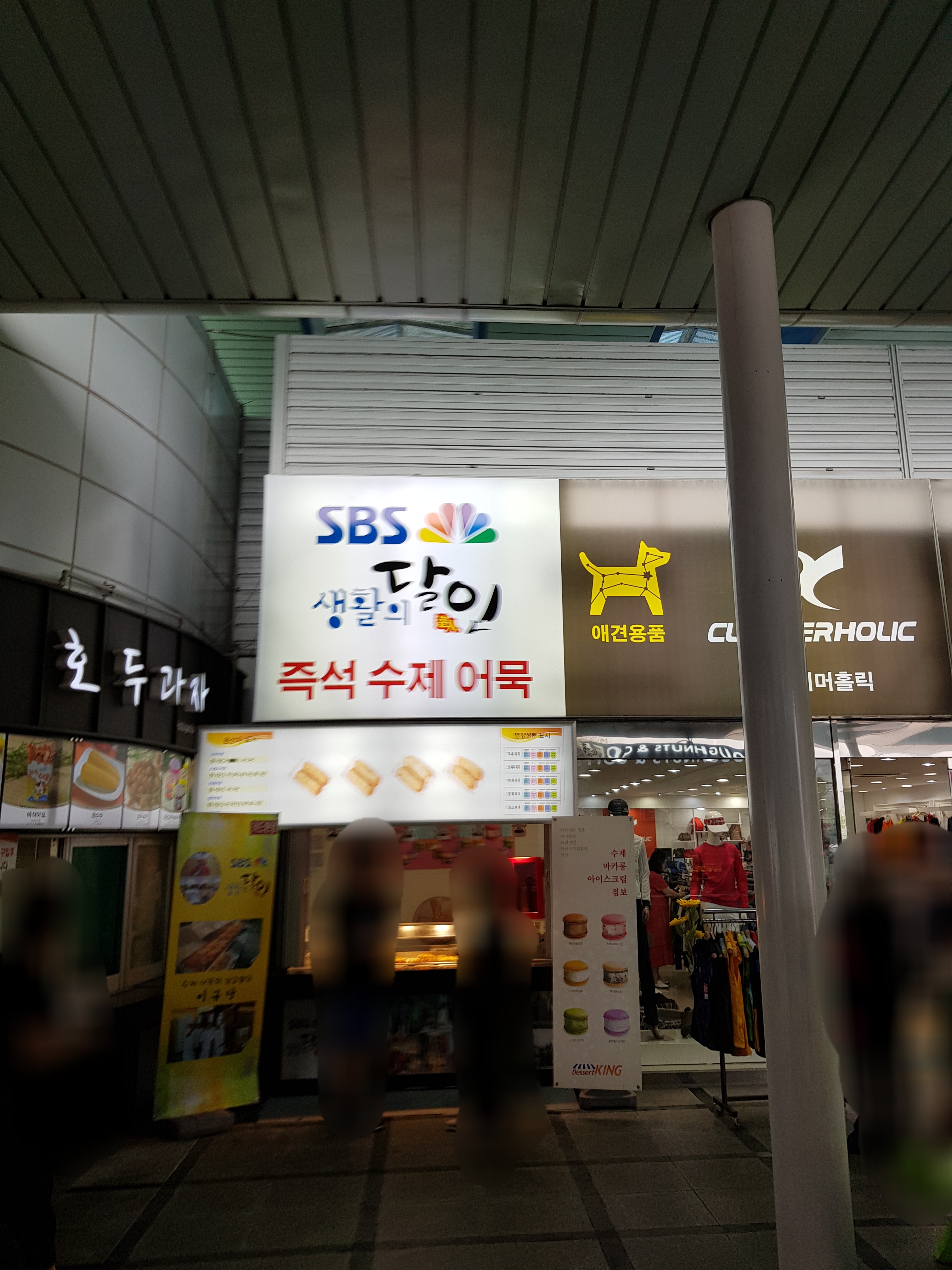 즉석수제어묵