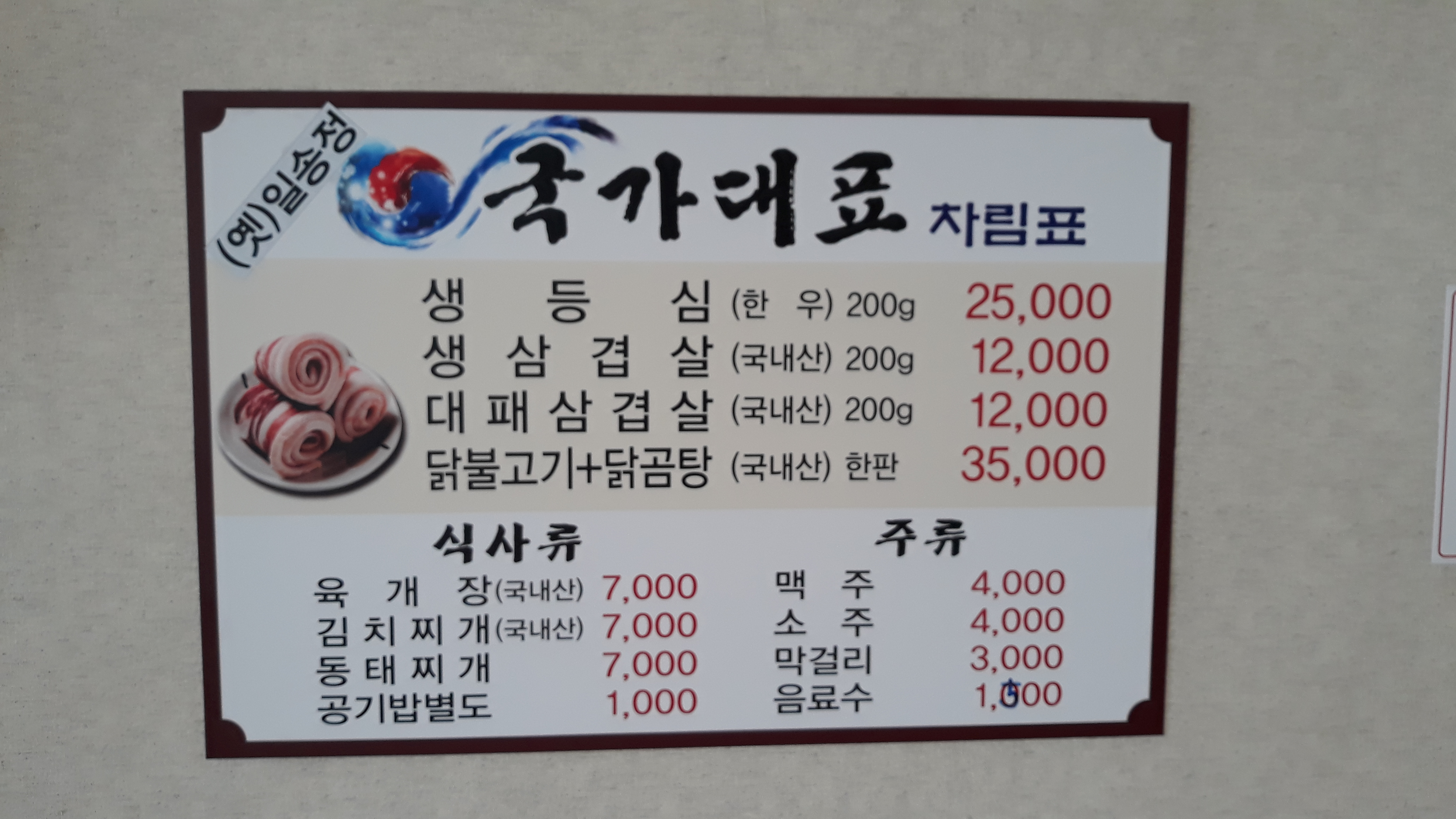 국가대표