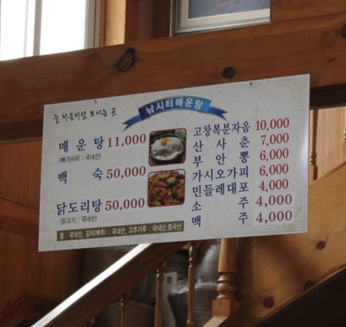 낚시터매운탕