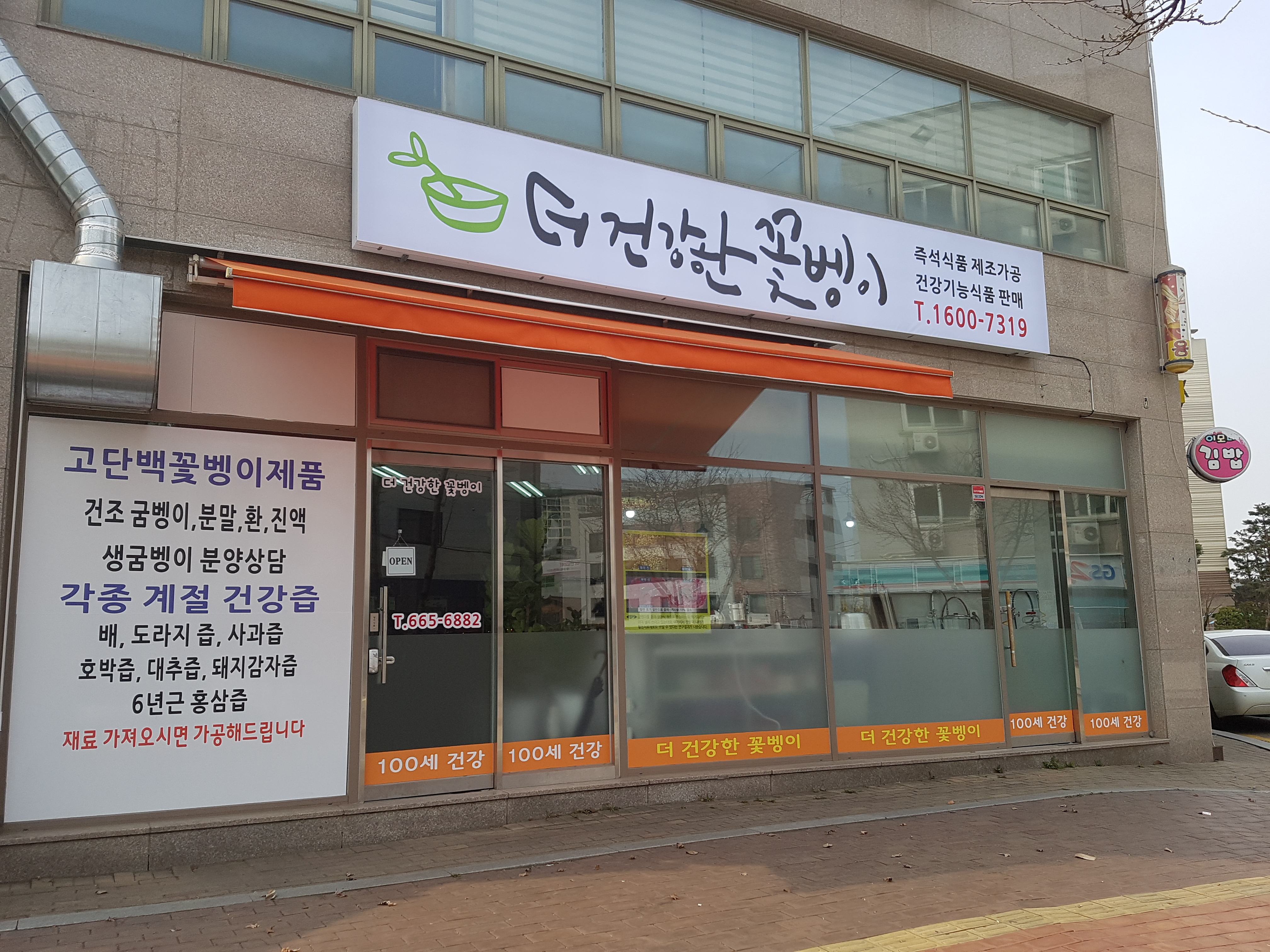 더건강한꽃벵이