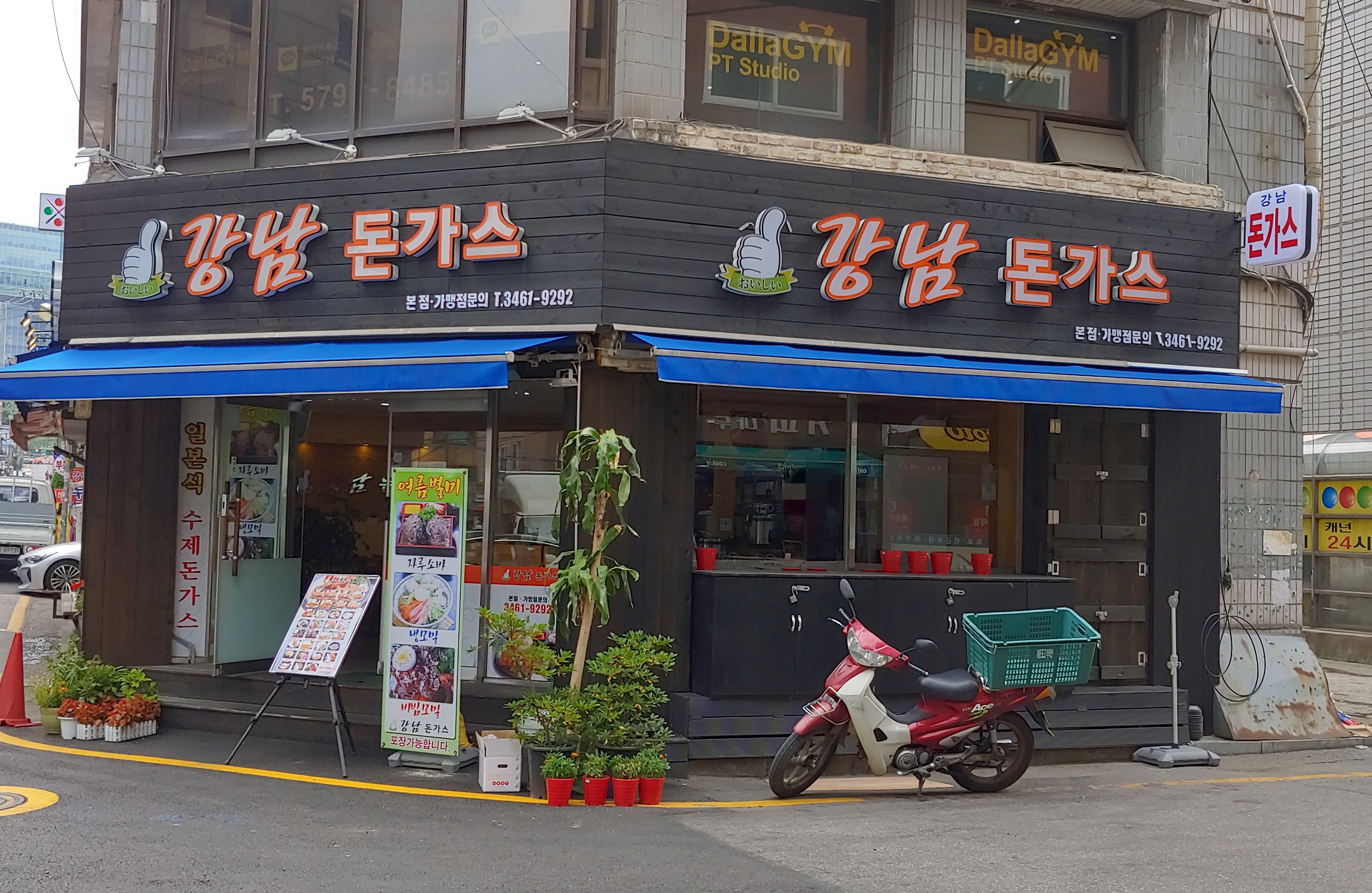 강남돈가스 본점