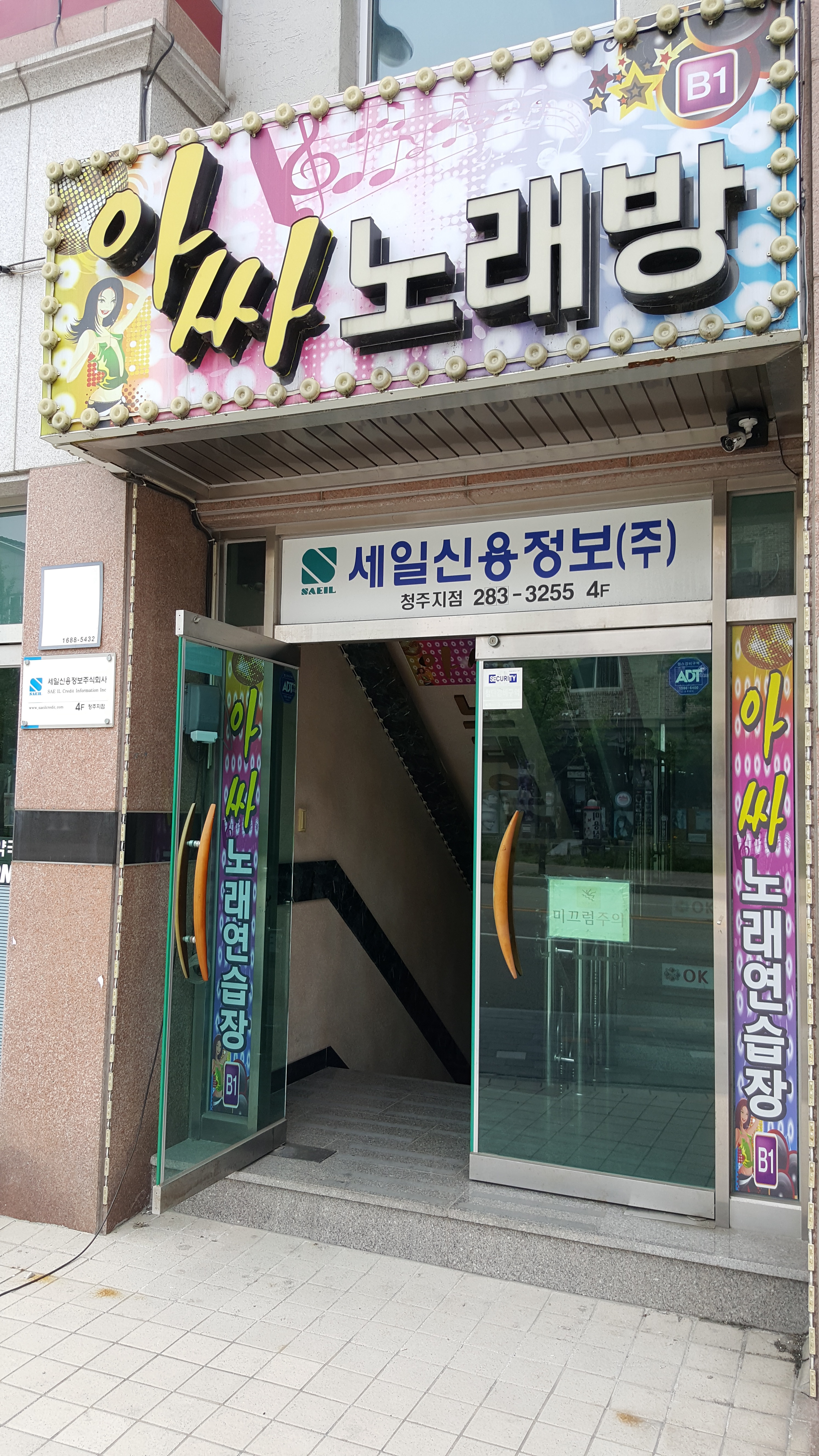 아싸노래연습장