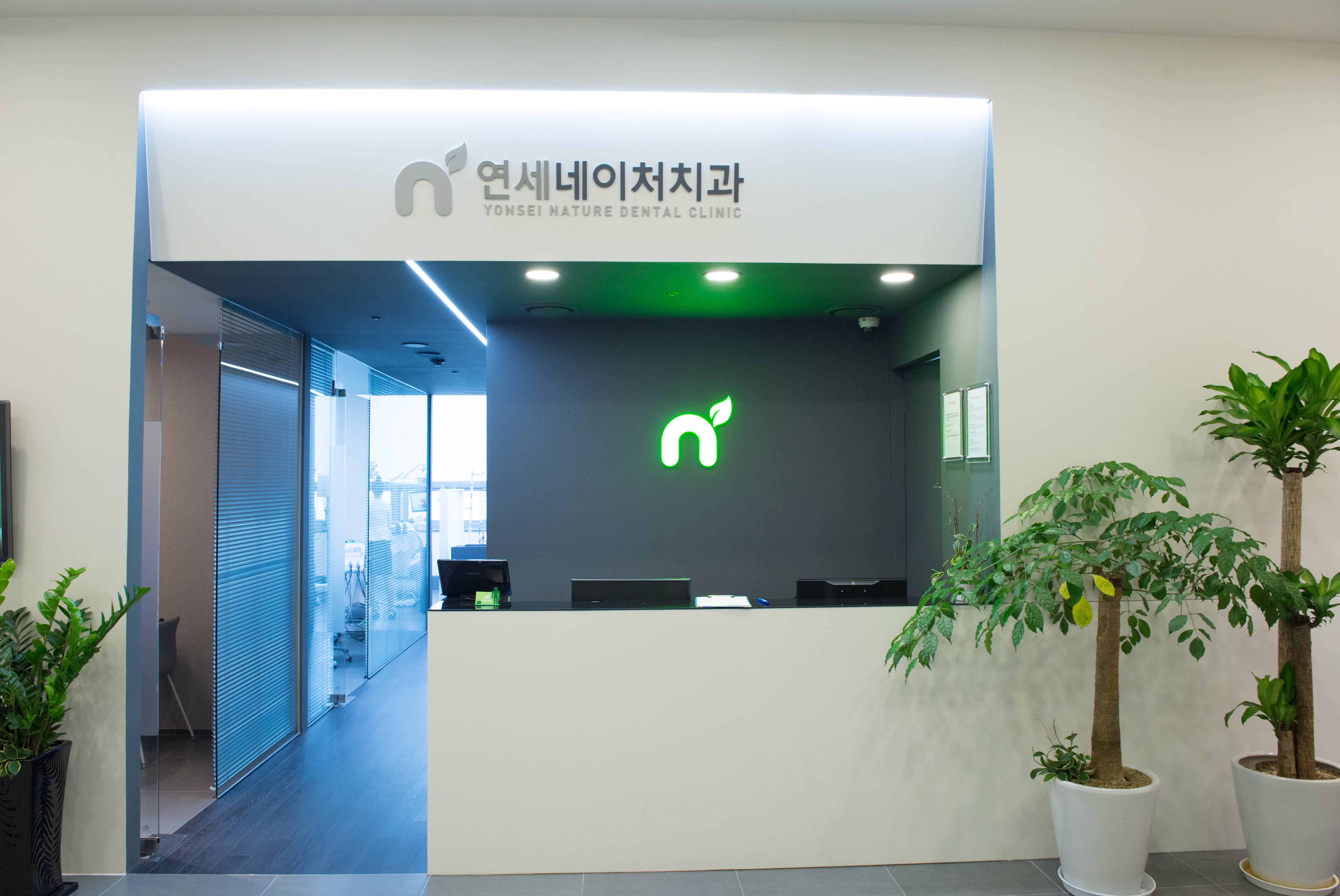 연세네이처치과의원 대표 이미지