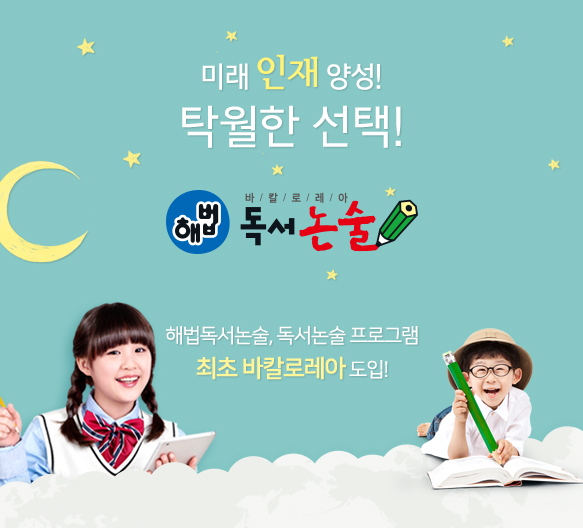 해법독서논술 신곡동e편한교실