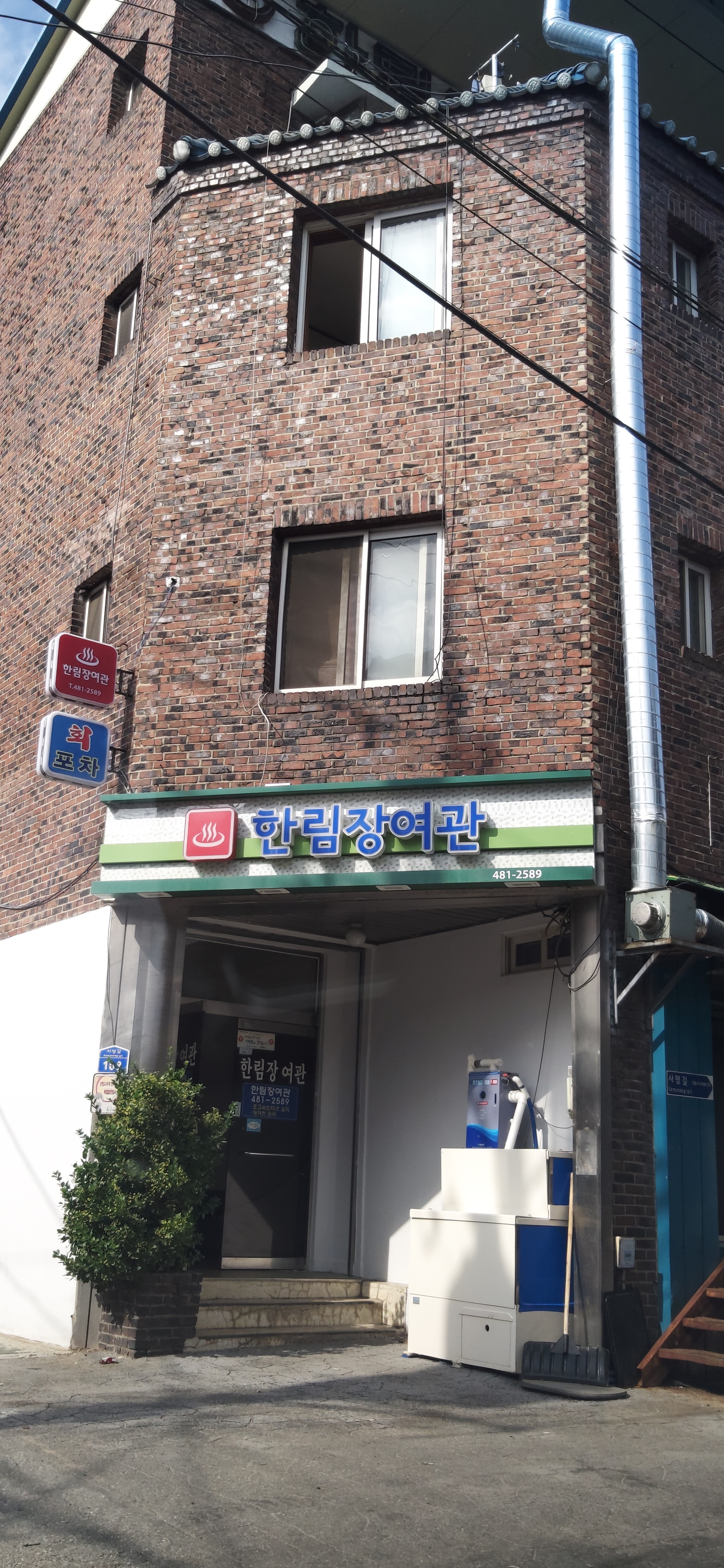 한림장여관