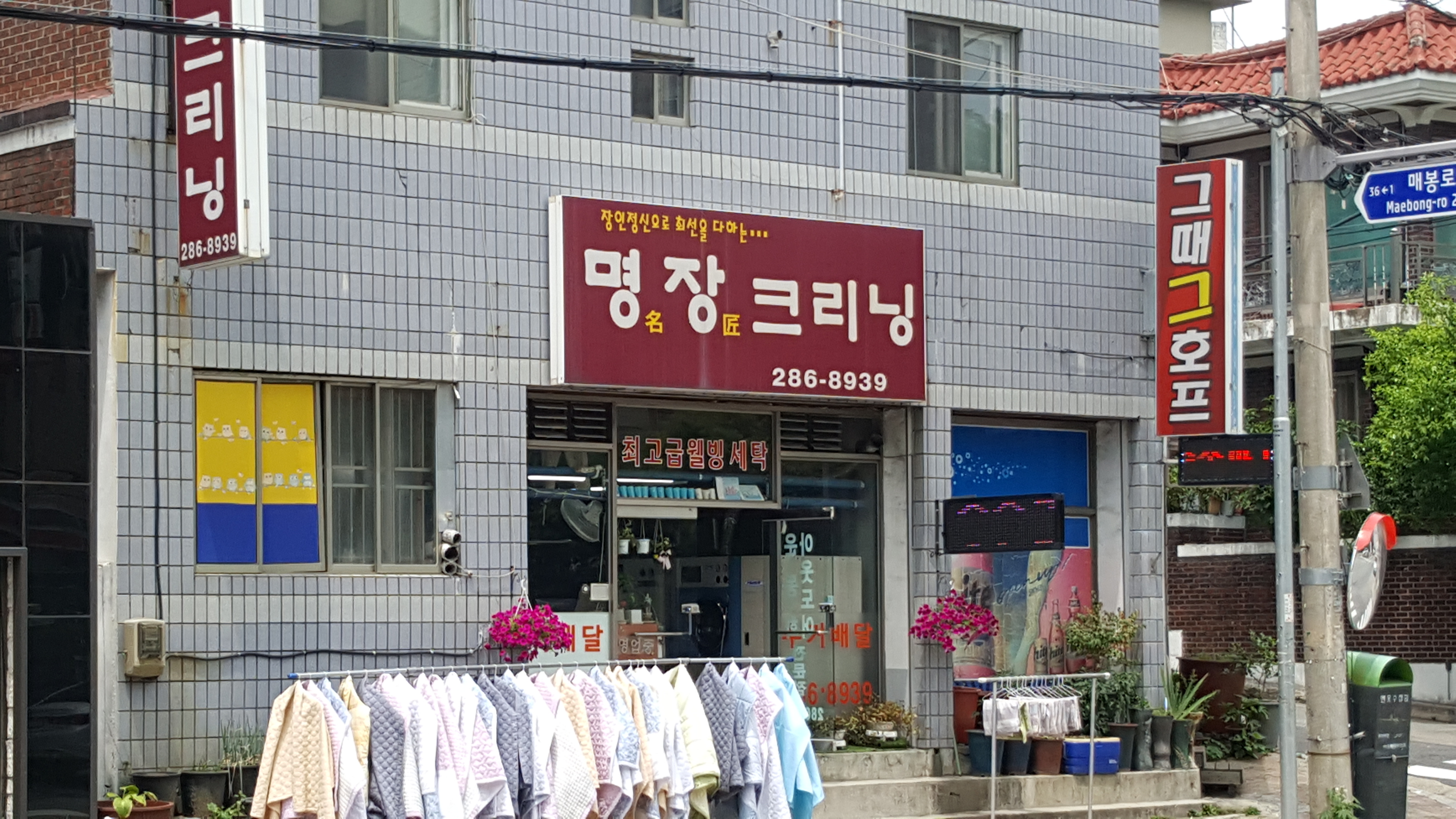 명장크리닝