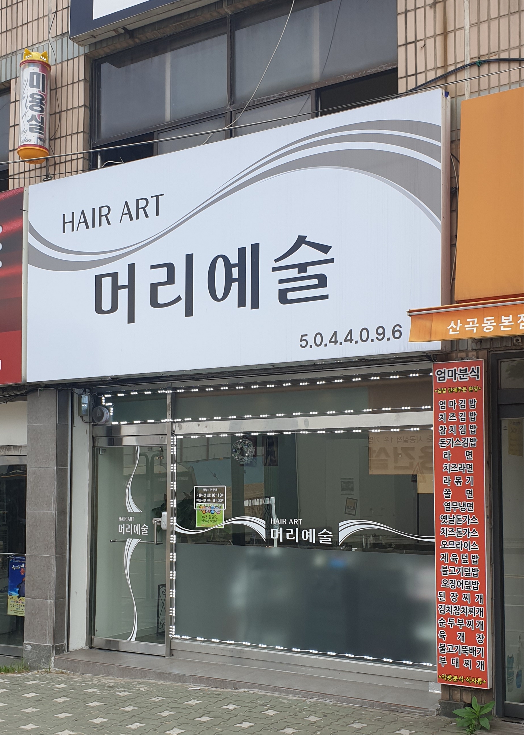 머리예술